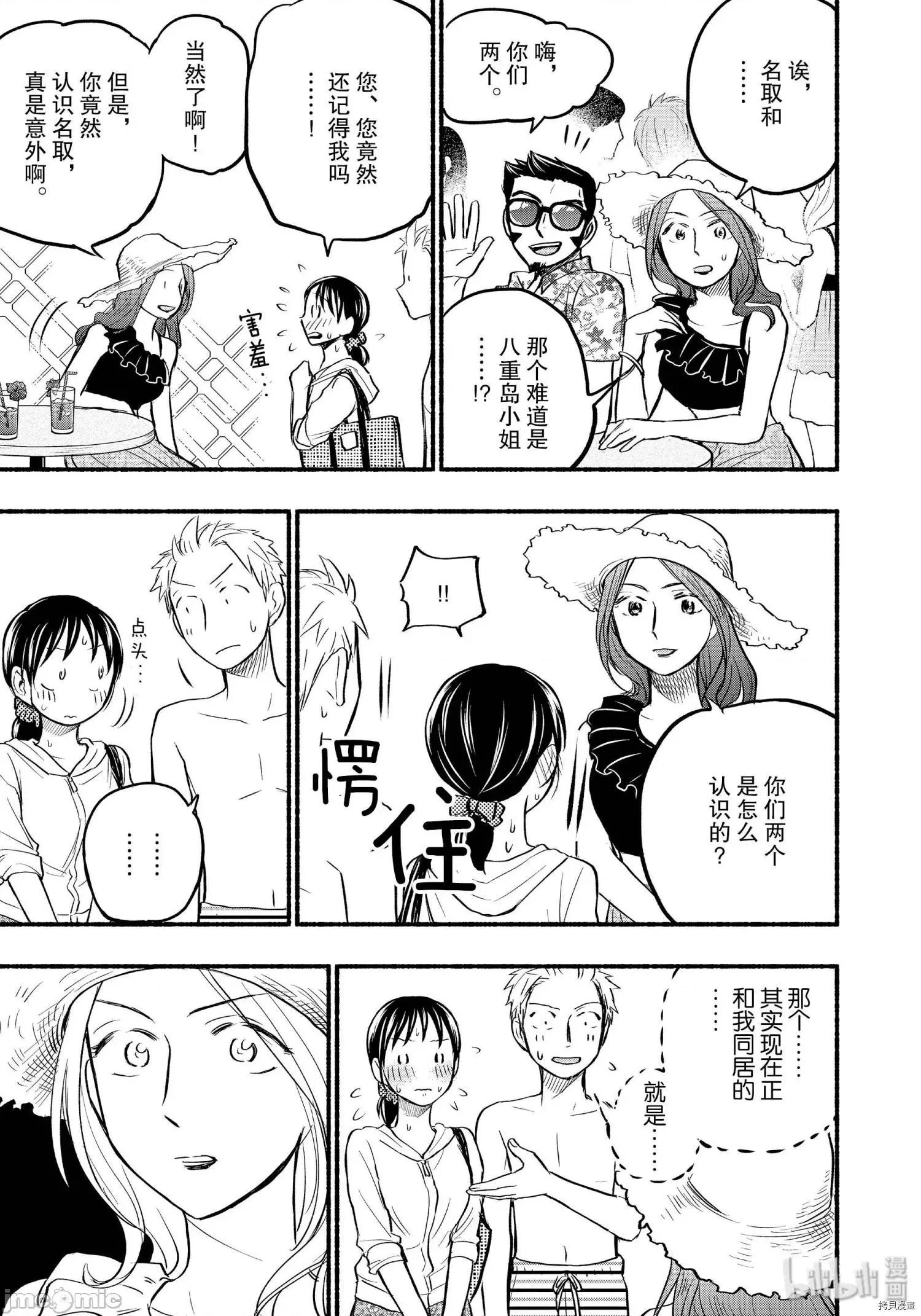 汗水和皂香 汗皂交香070 第68話.zip 第11页