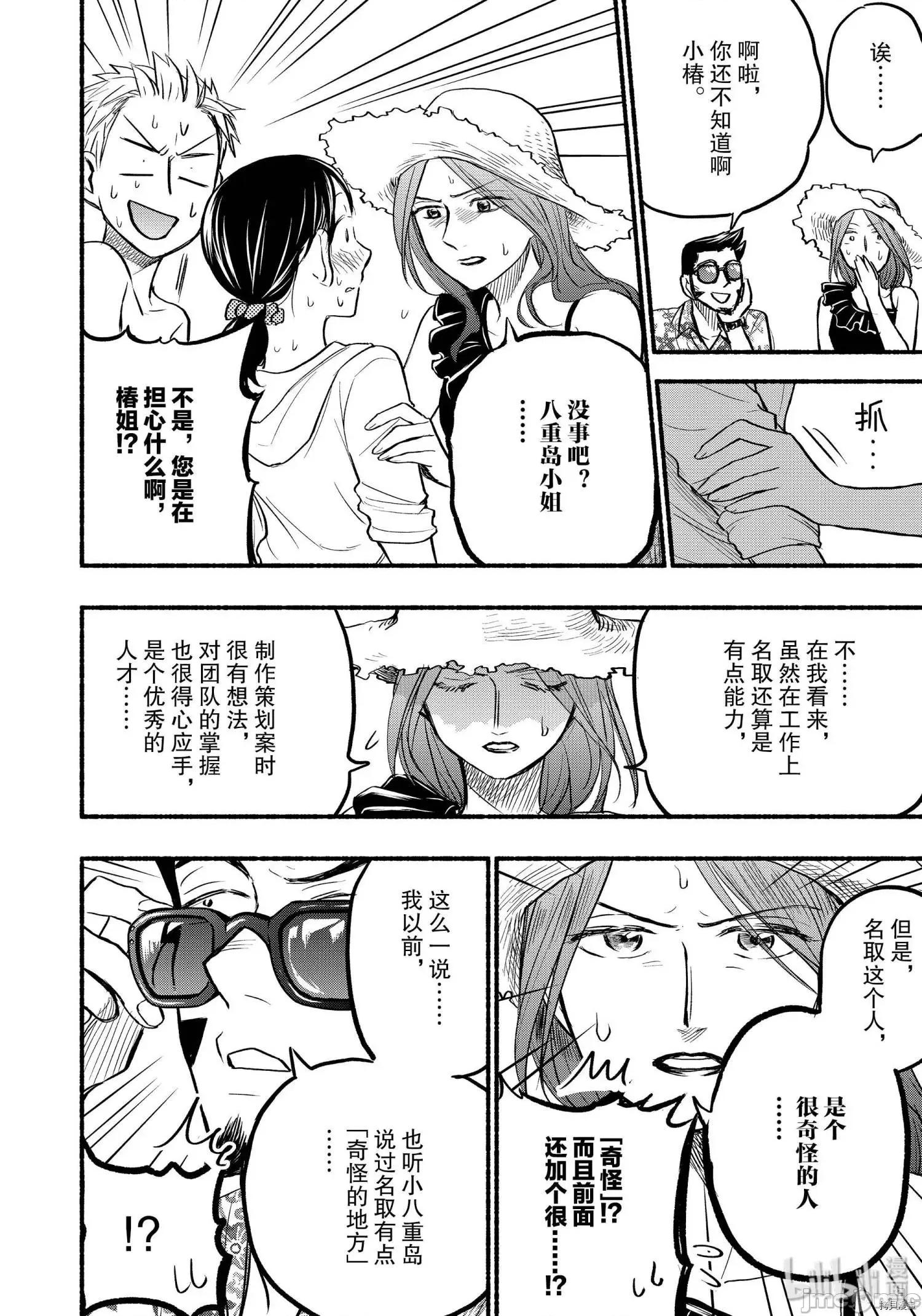 汗水和皂香 汗皂交香070 第68話.zip 第12页