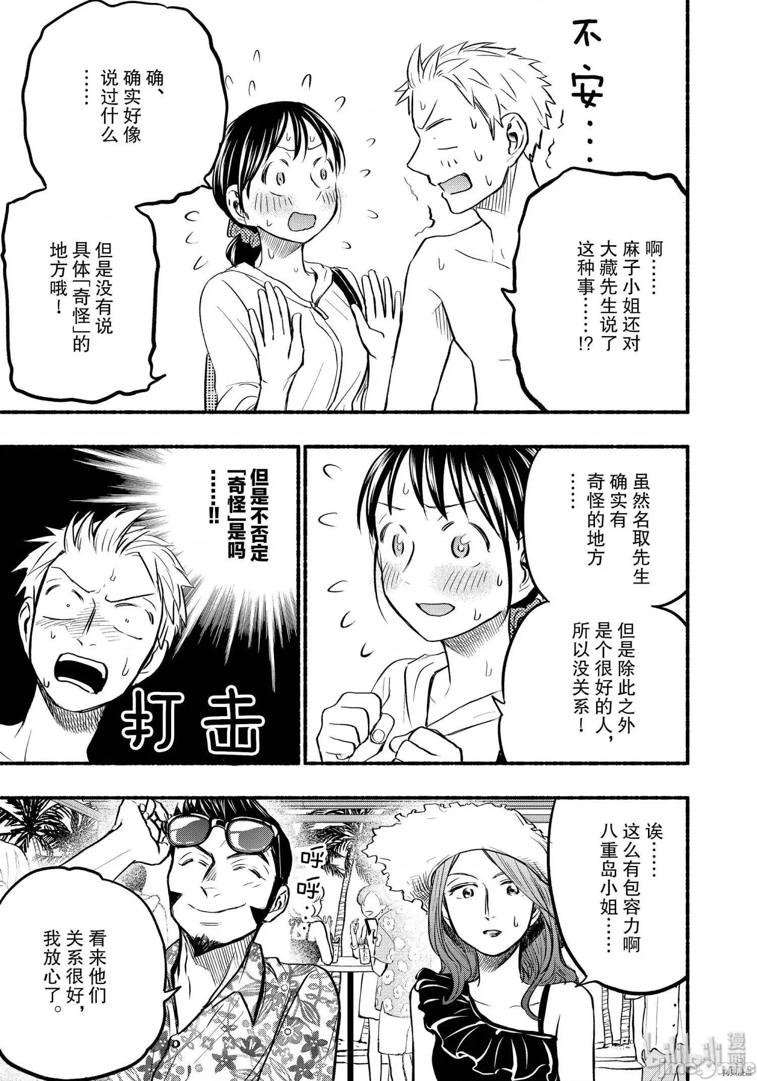 汗水和皂香 汗皂交香070 第68話.zip 第13页