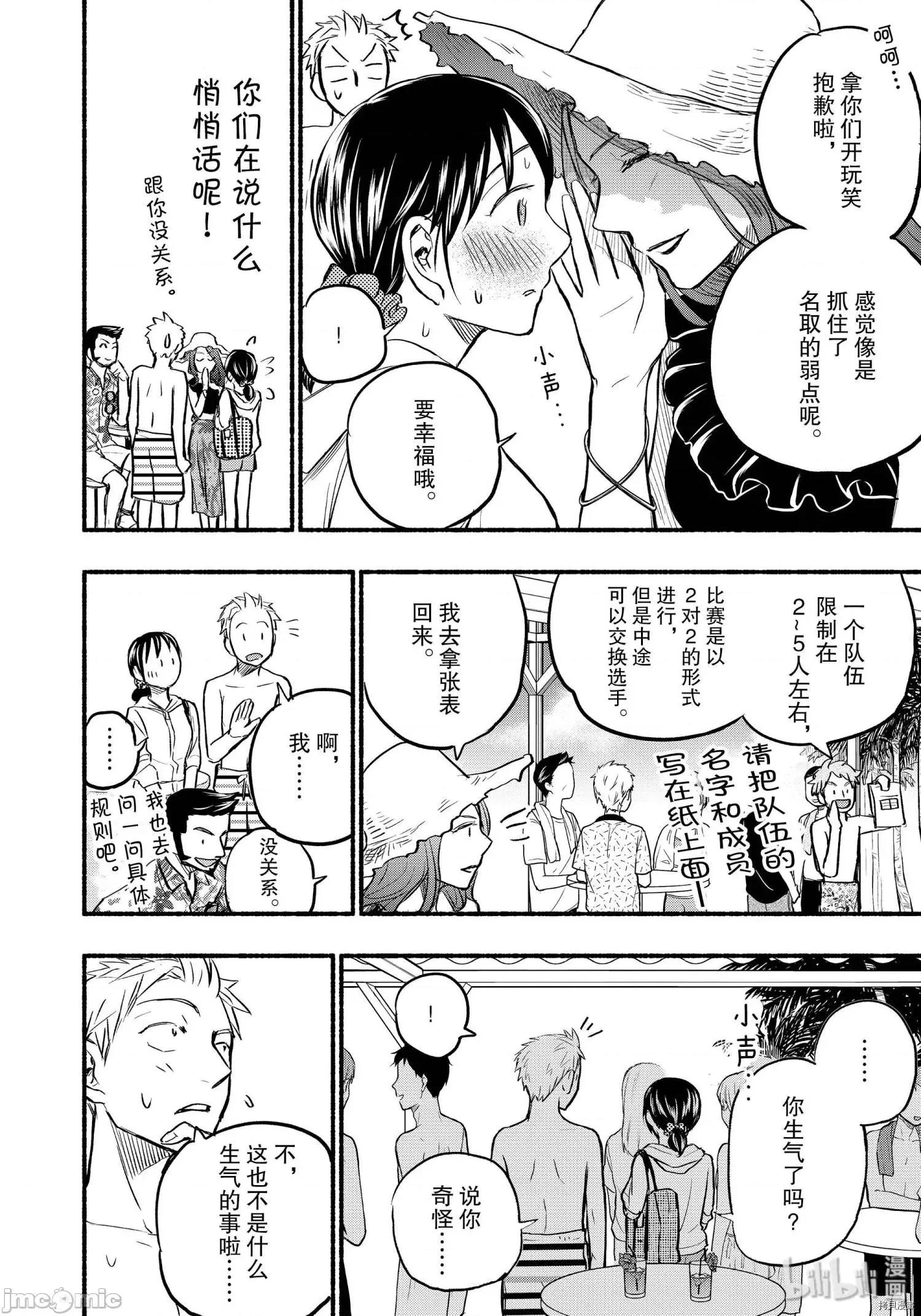汗水和皂香 汗皂交香070 第68話.zip 第14页