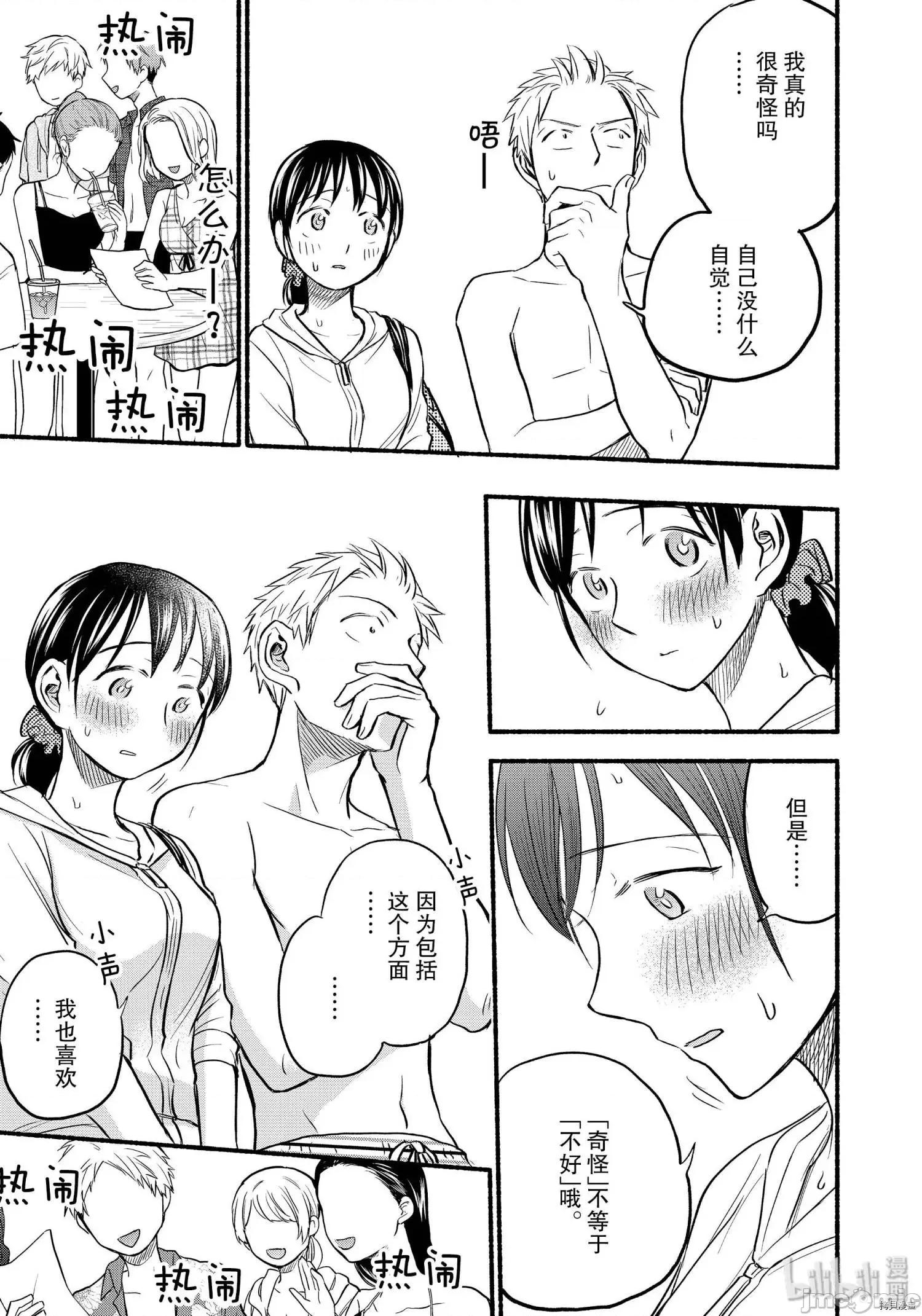 汗水和皂香 汗皂交香070 第68話.zip 第15页