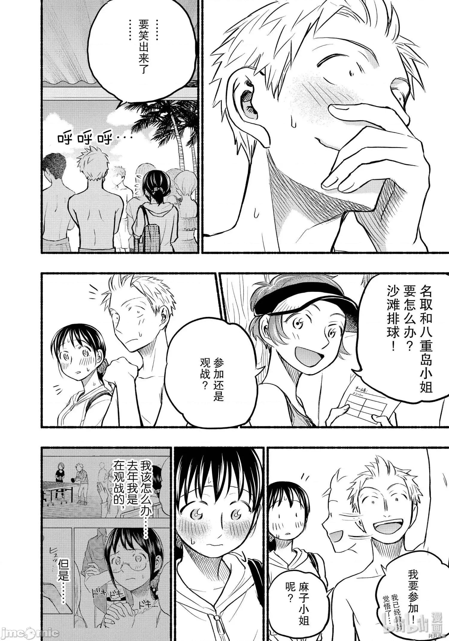 汗水和皂香 汗皂交香070 第68話.zip 第16页