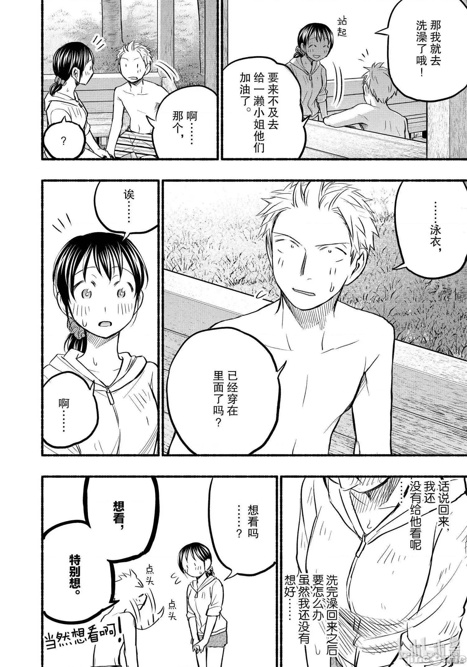 汗水和皂香 汗皂交香072 第70話.zip 第6页