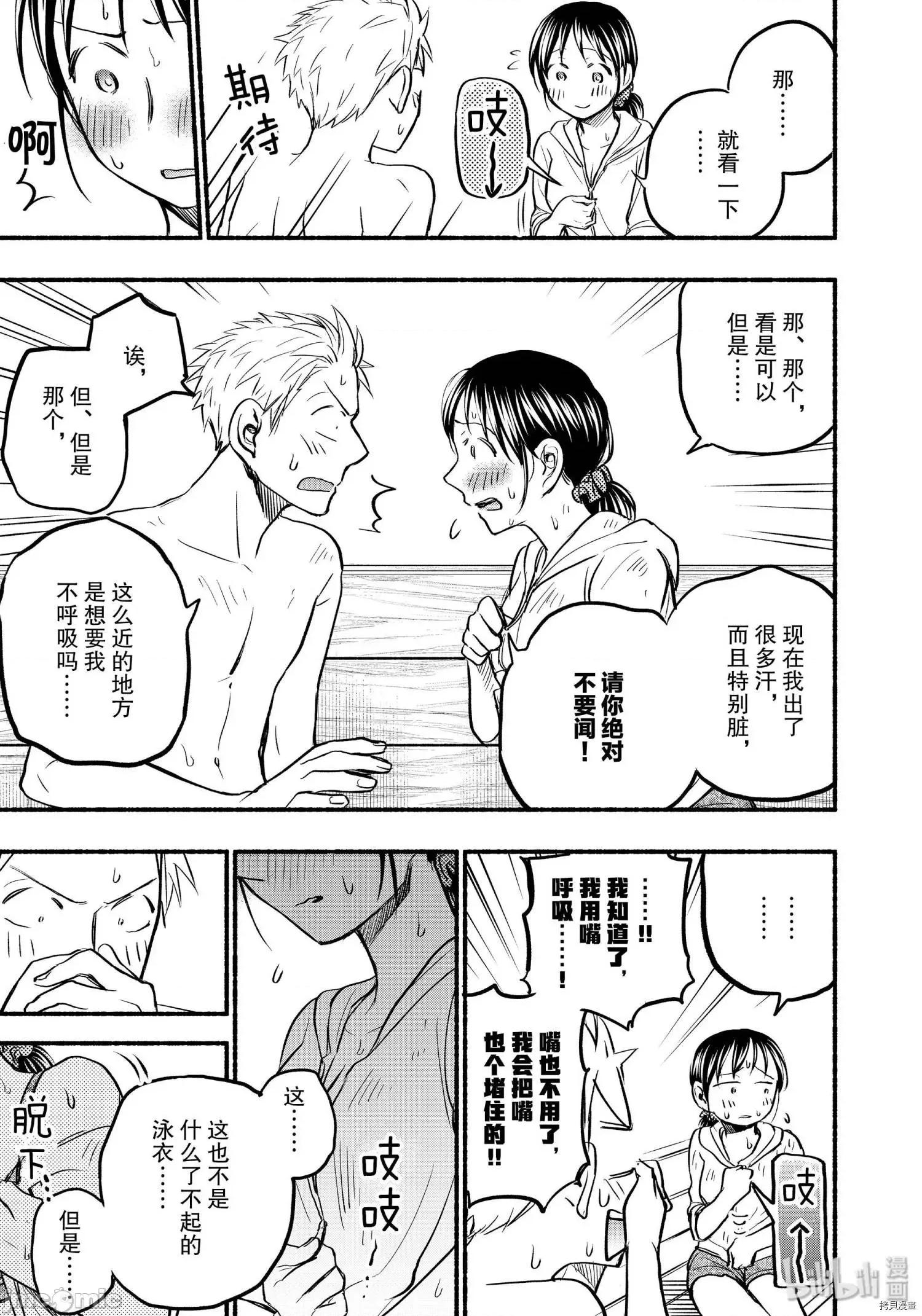 汗水和皂香 汗皂交香072 第70話.zip 第7页