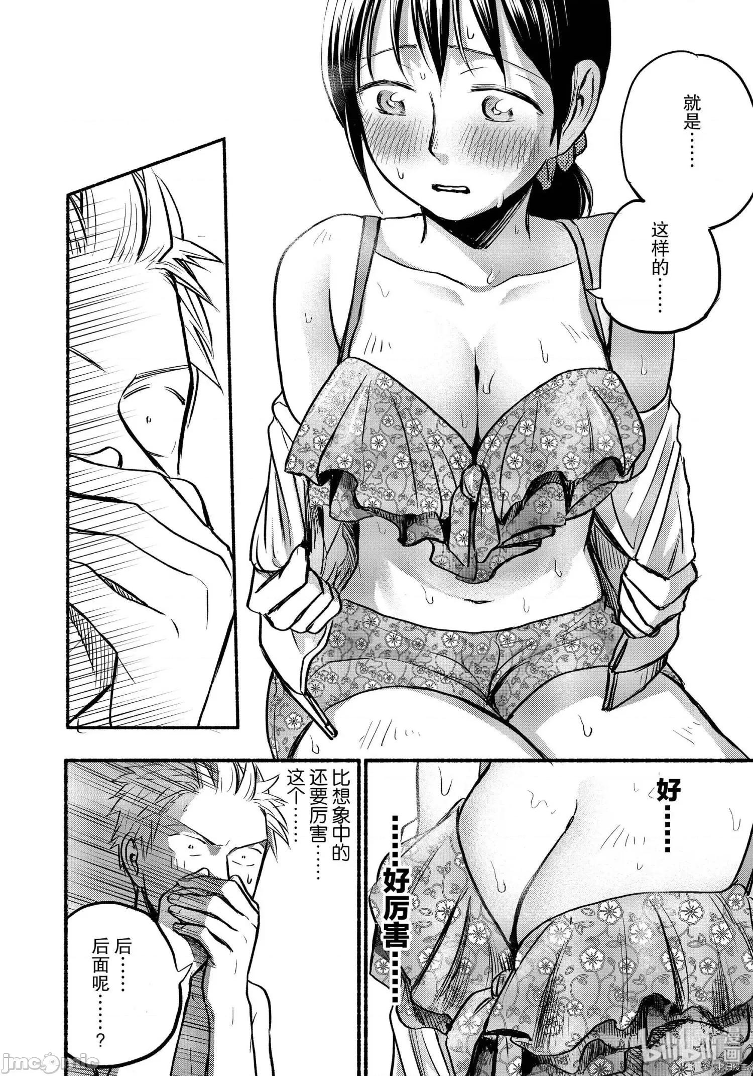 汗水和皂香 汗皂交香072 第70話.zip 第8页