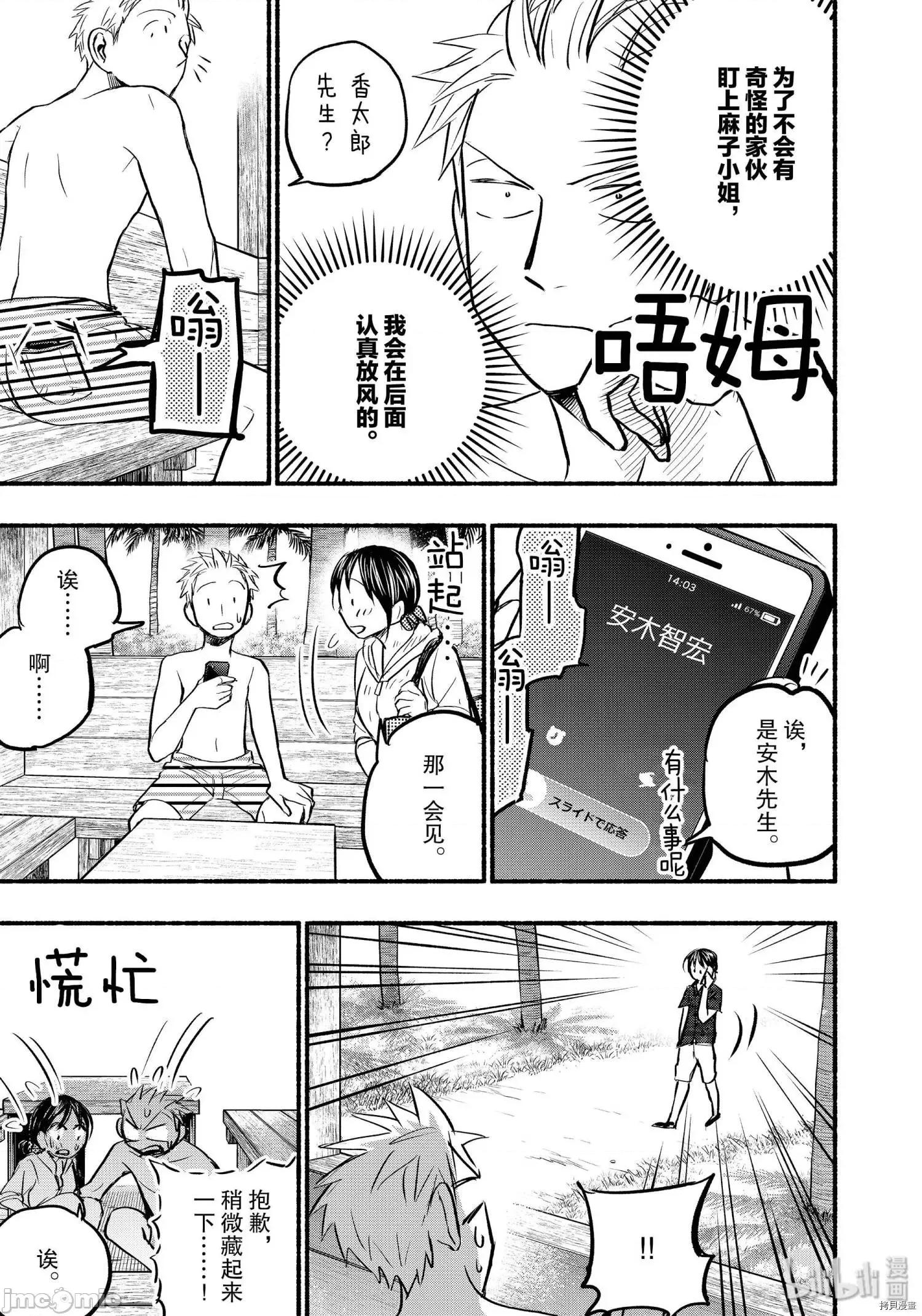 汗水和皂香 汗皂交香072 第70話.zip 第11页