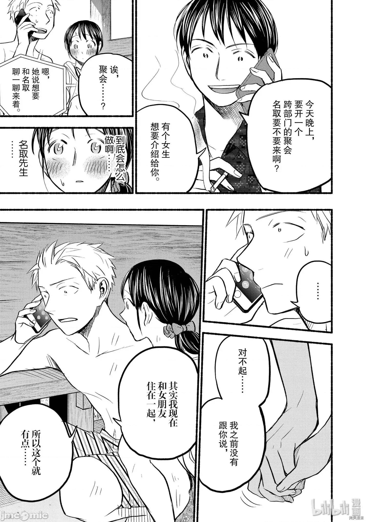 汗水和皂香 汗皂交香072 第70話.zip 第13页