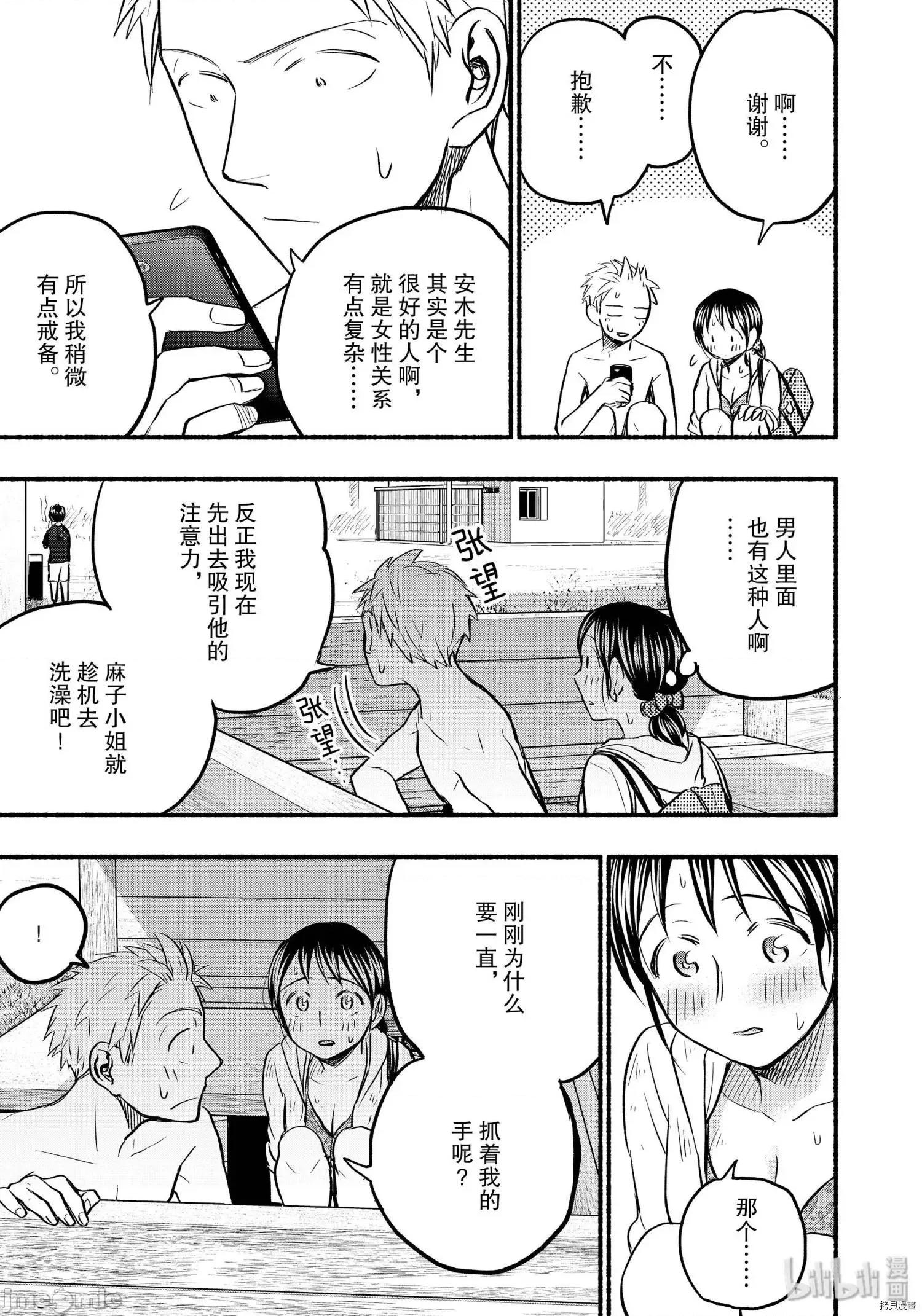 汗水和皂香 汗皂交香072 第70話.zip 第15页