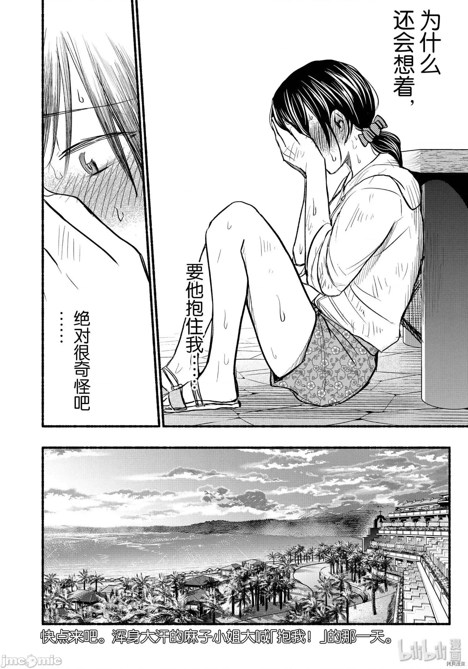 汗水和皂香 汗皂交香072 第70話.zip 第18页
