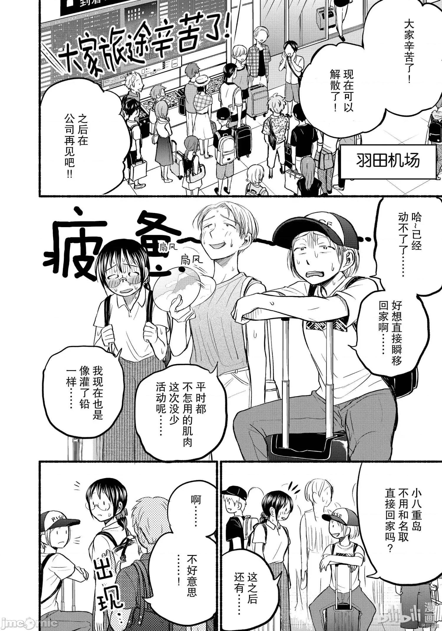 汗水和皂香 汗皂交香073 第71話.zip 第2页