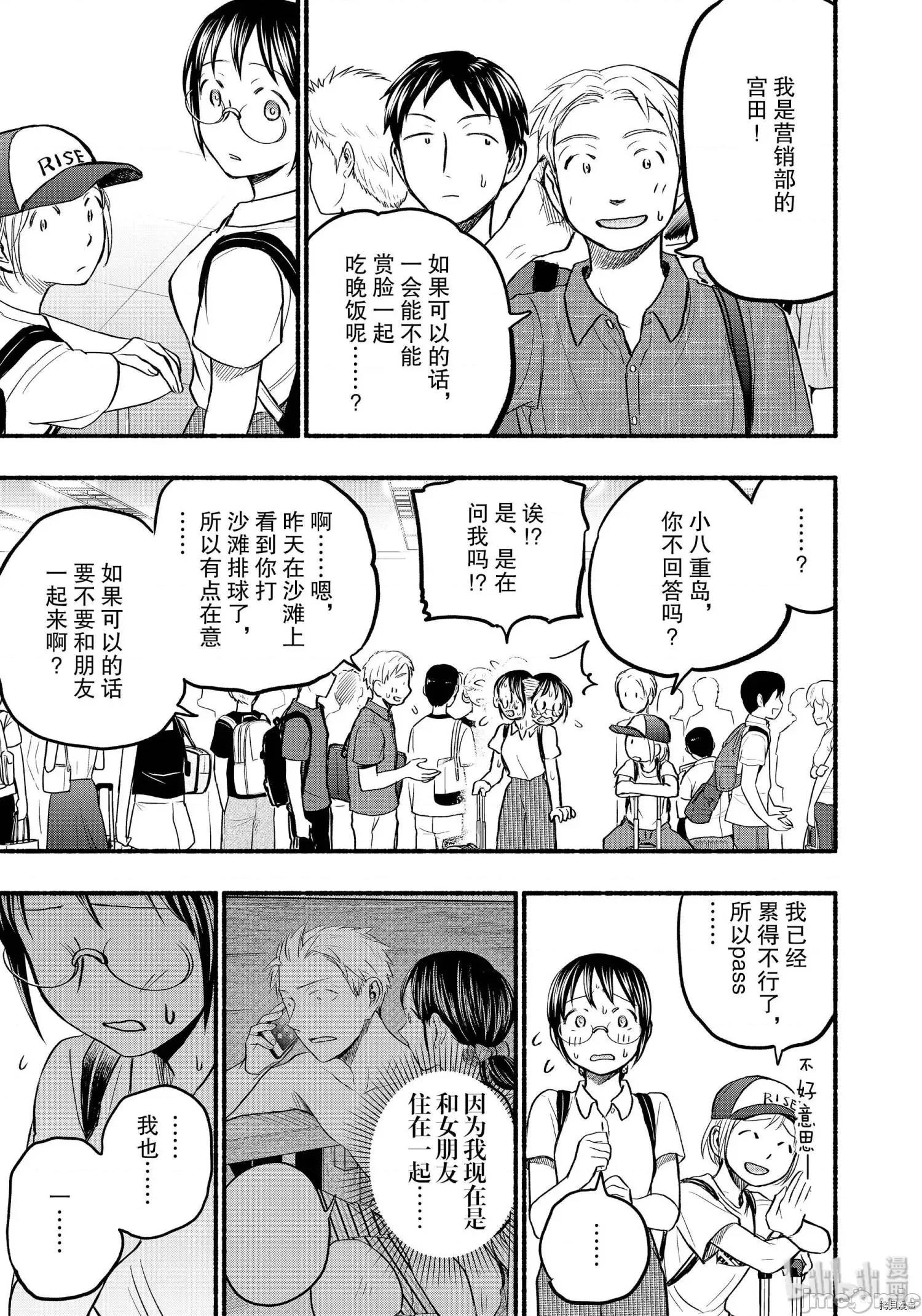 汗水和皂香 汗皂交香073 第71話.zip 第3页