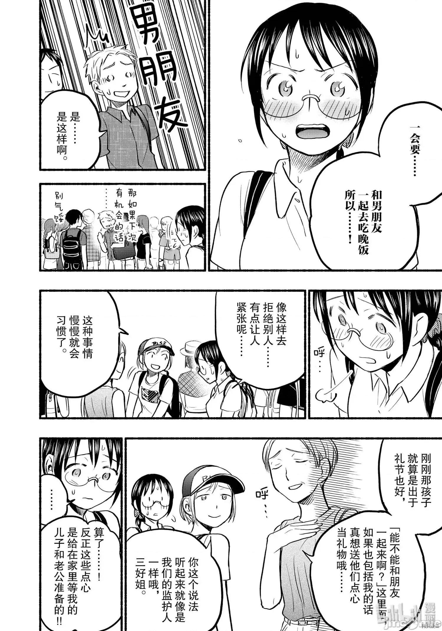 汗水和皂香 汗皂交香073 第71話.zip 第4页