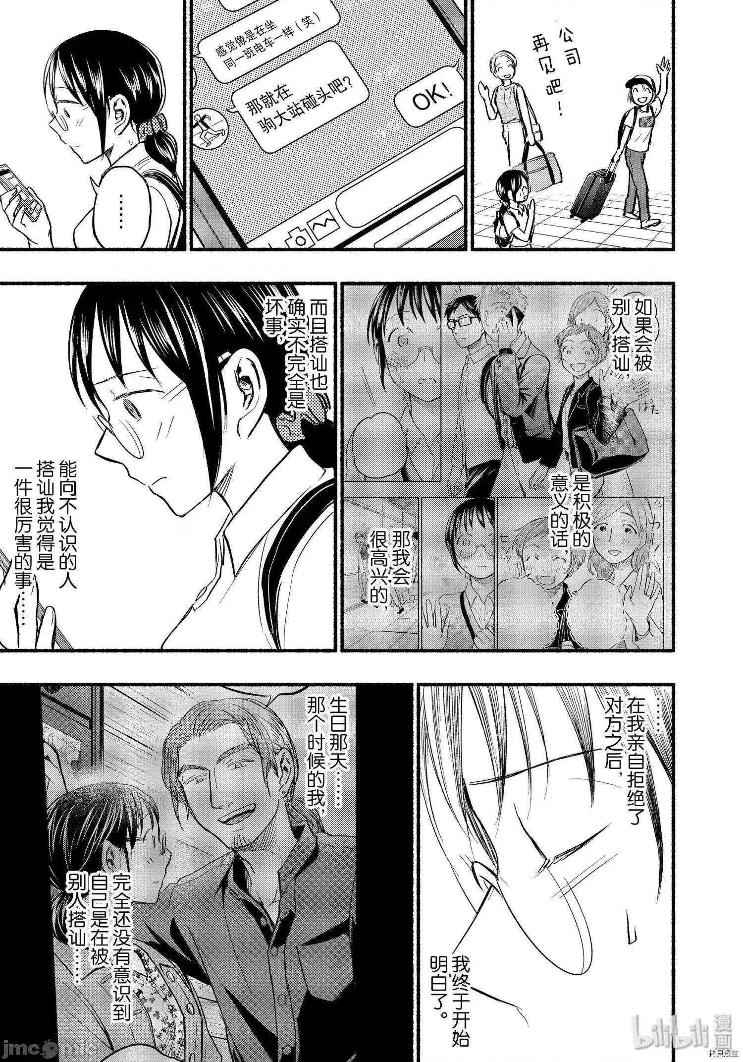 汗水和皂香 汗皂交香073 第71話.zip 第5页