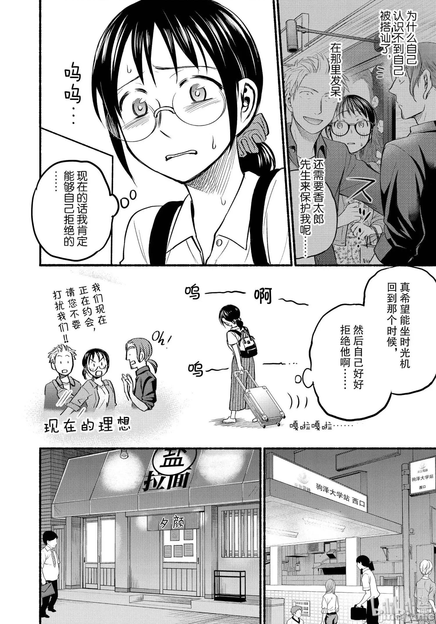 汗水和皂香 汗皂交香073 第71話.zip 第6页