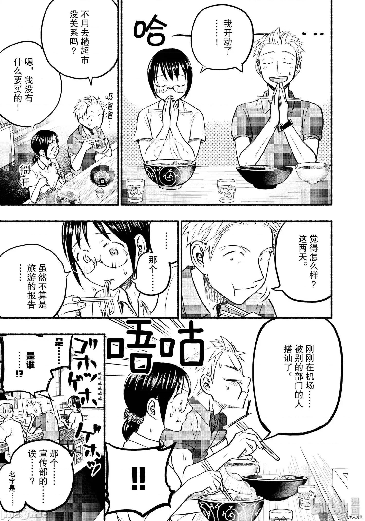 汗水和皂香 汗皂交香073 第71話.zip 第7页