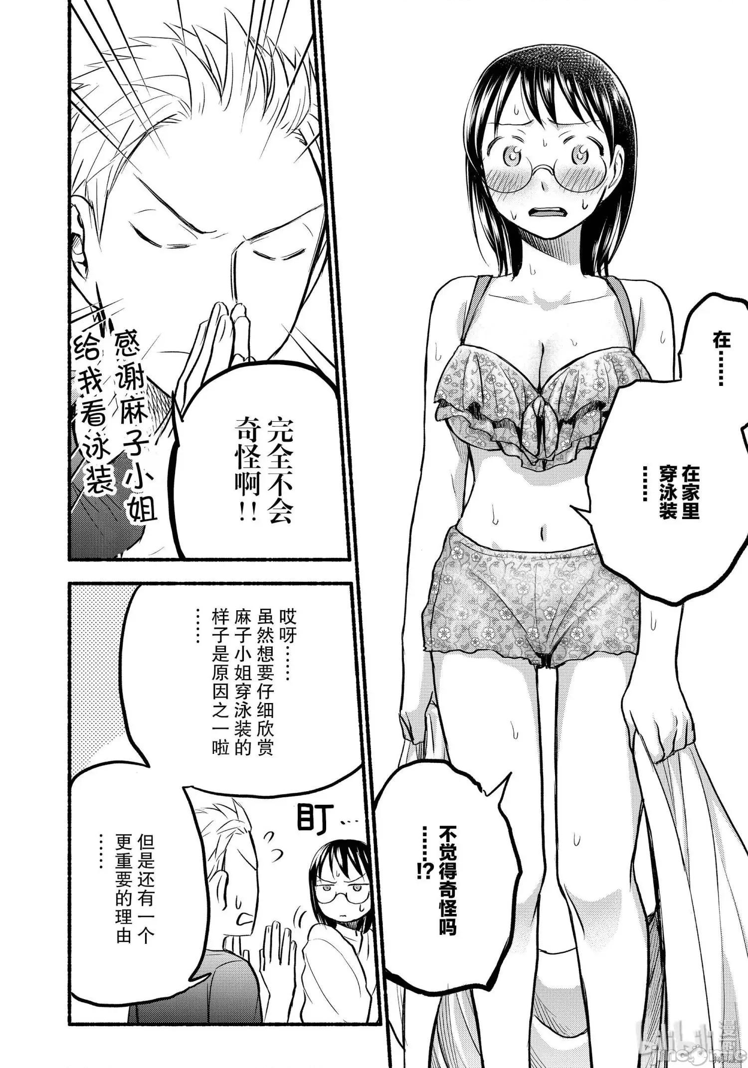 汗水和皂香 汗皂交香073 第71話.zip 第10页