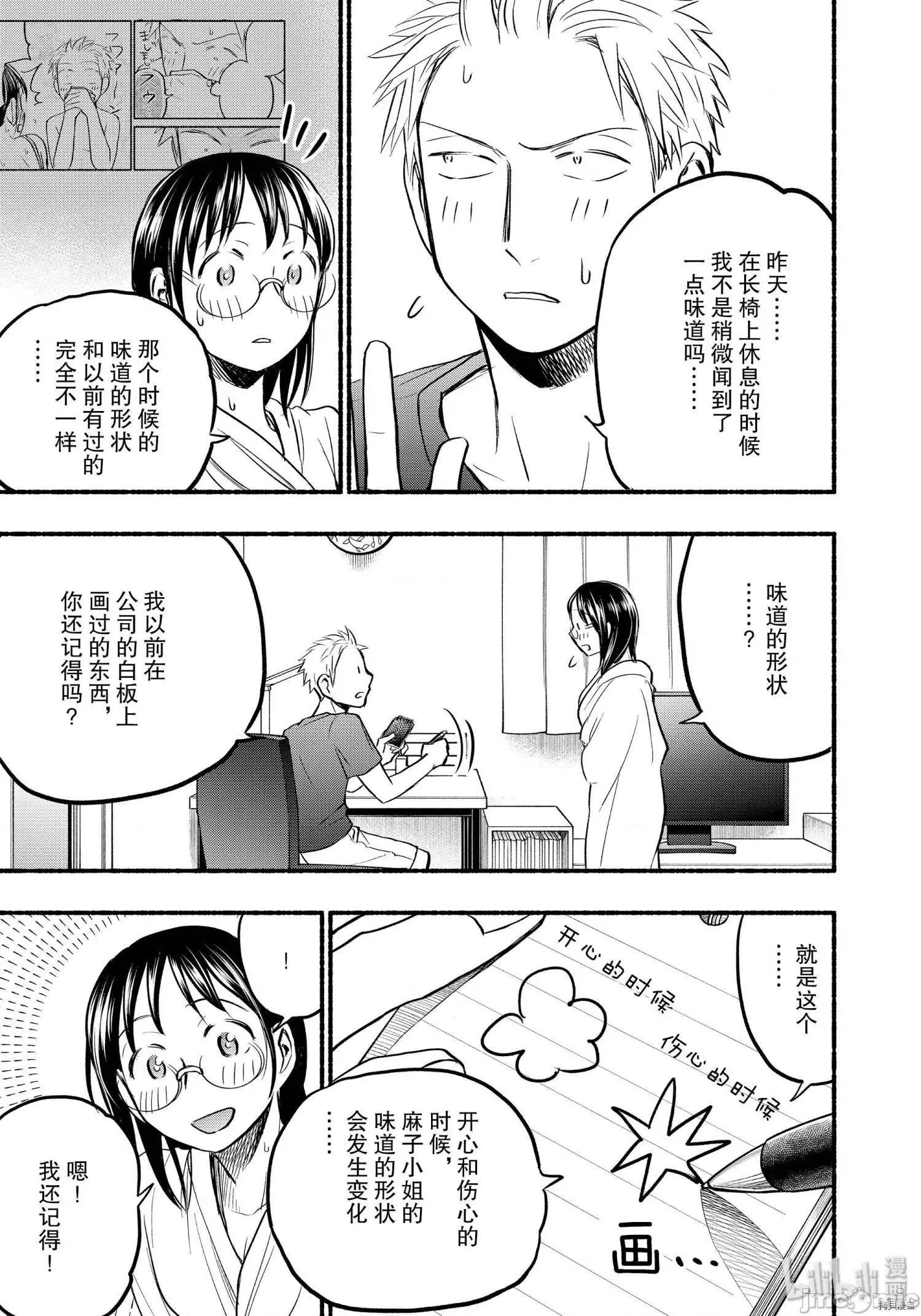 汗水和皂香 汗皂交香073 第71話.zip 第11页