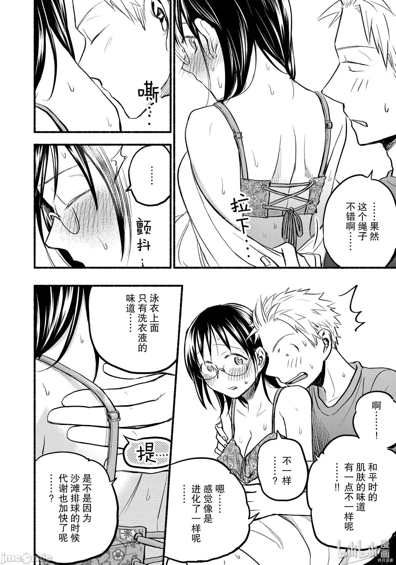 汗水和皂香 汗皂交香073 第71話.zip 第14页