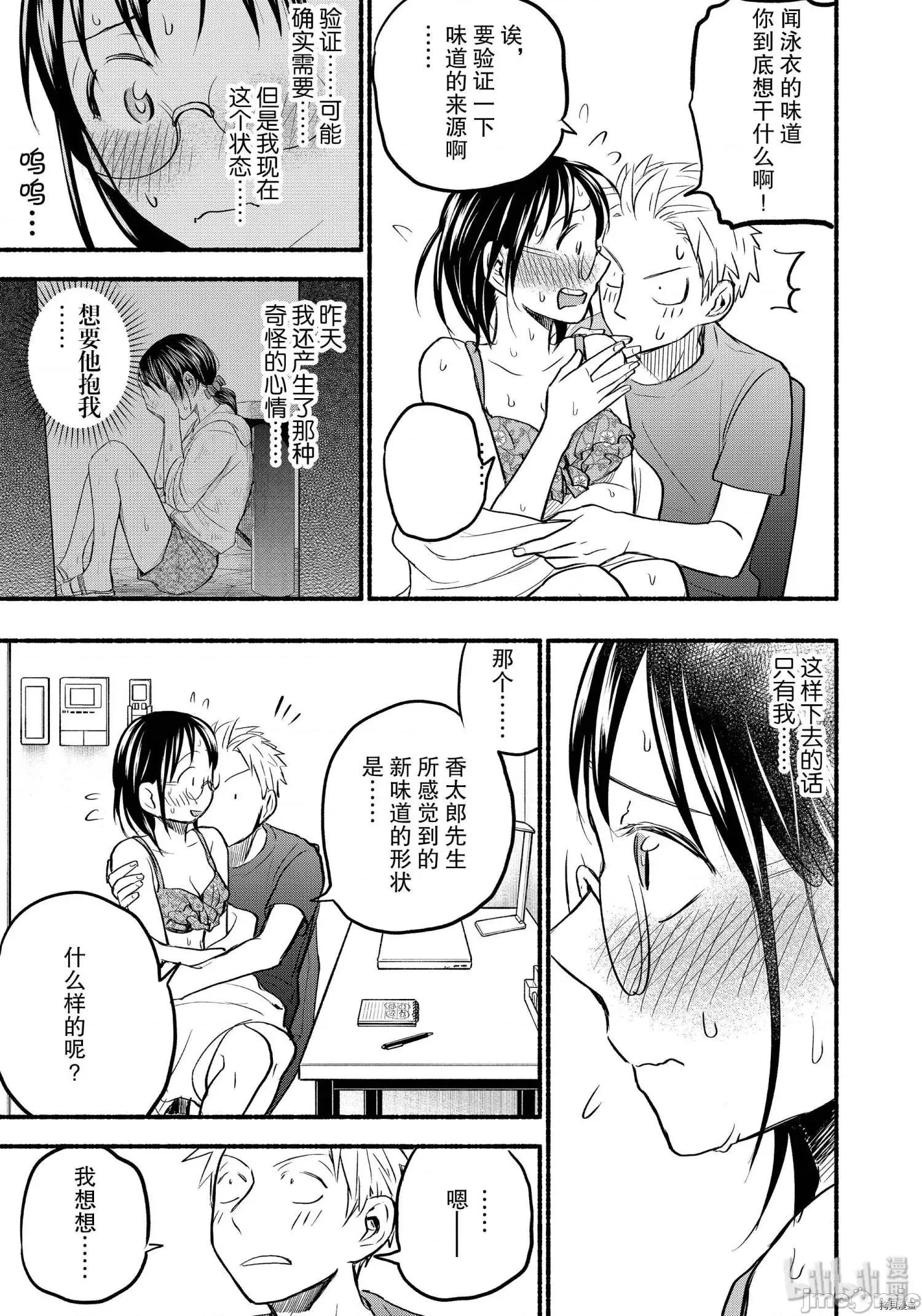 汗水和皂香 汗皂交香073 第71話.zip 第15页