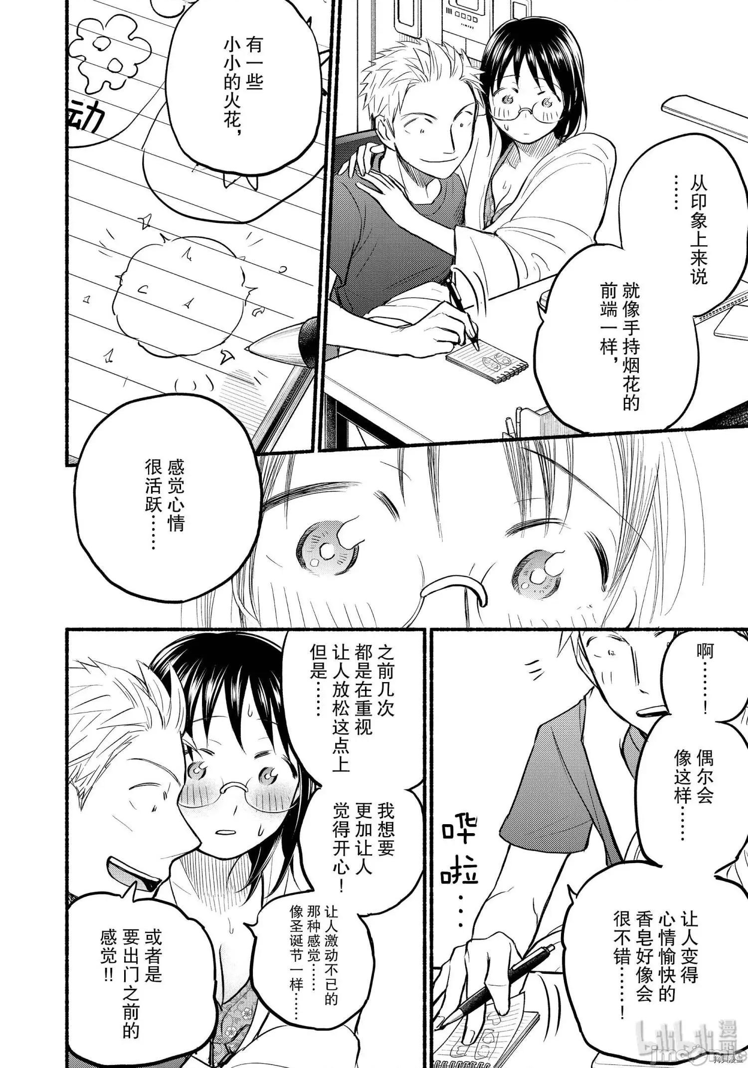 汗水和皂香 汗皂交香073 第71話.zip 第16页