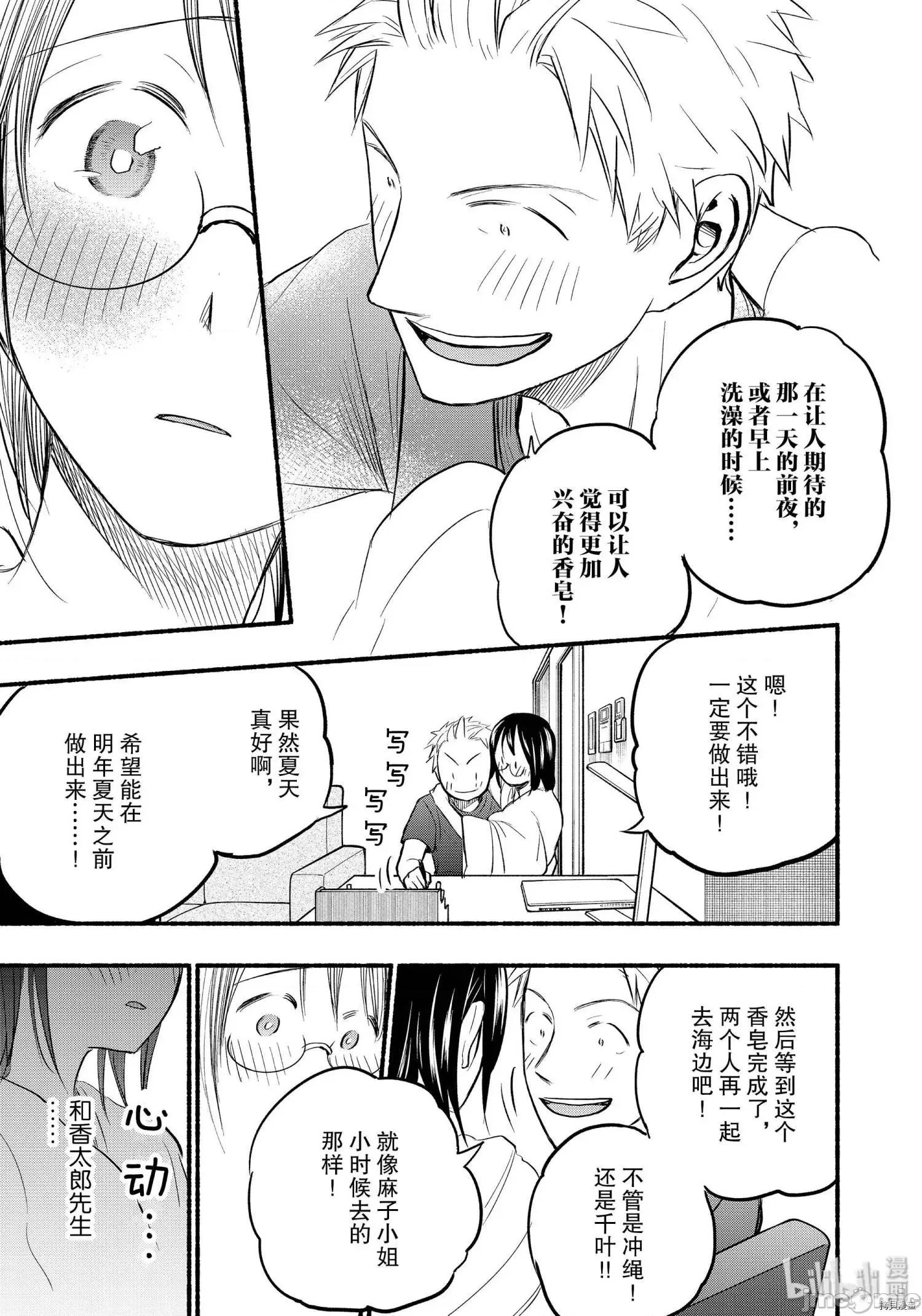 汗水和皂香 汗皂交香073 第71話.zip 第17页