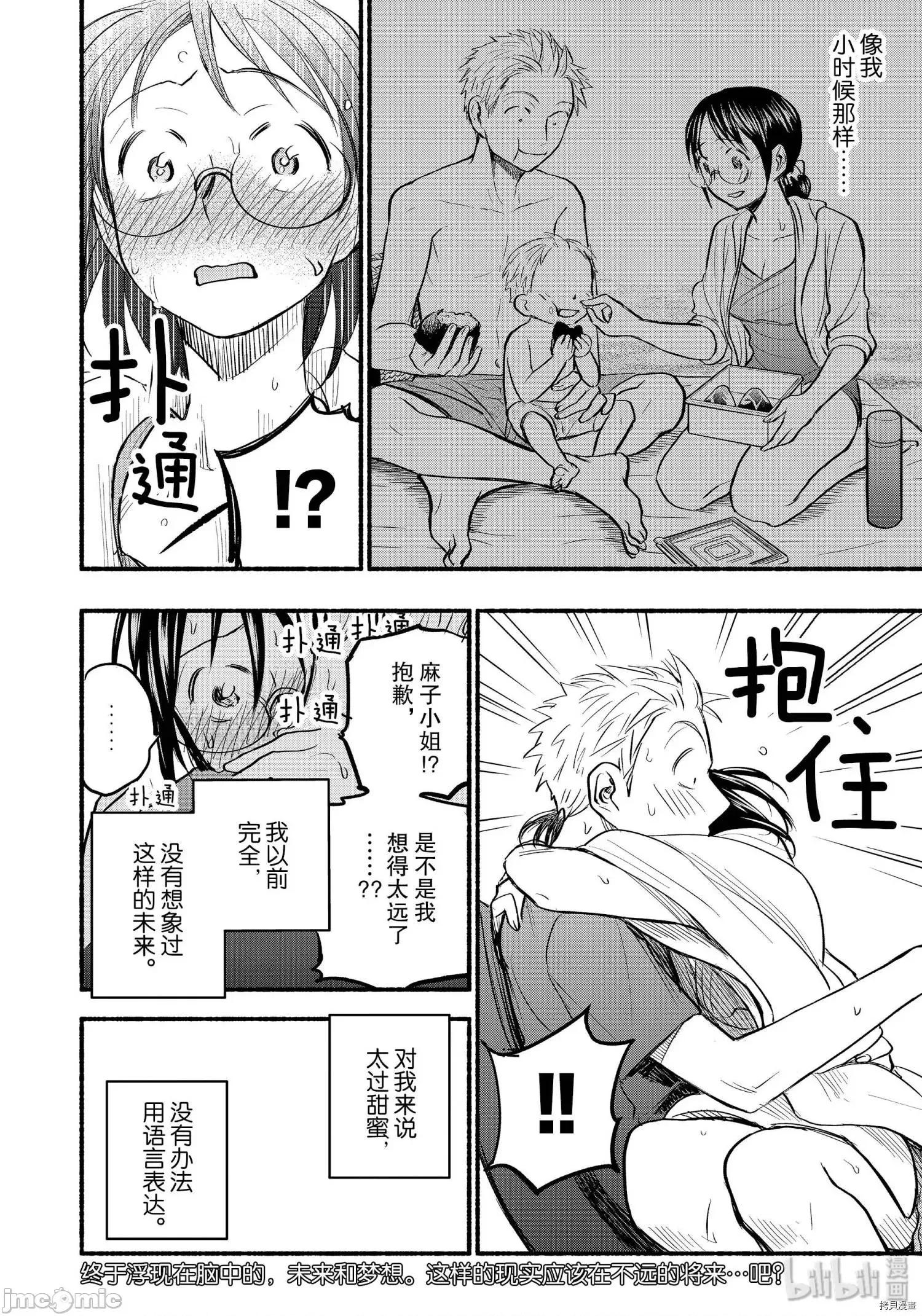 汗水和皂香 汗皂交香073 第71話.zip 第18页