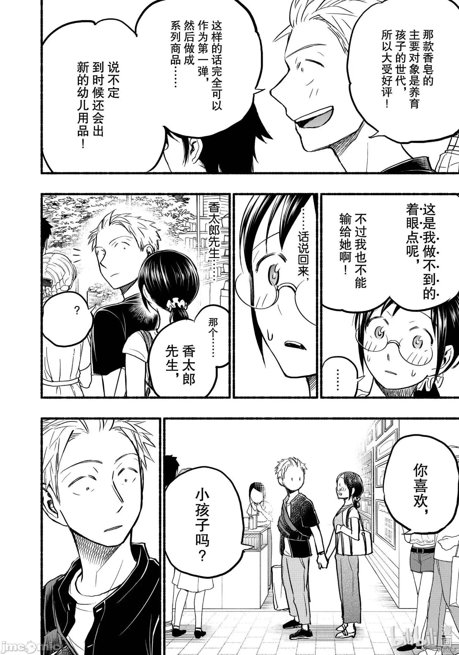 汗水和皂香 汗皂交香074 第72話.zip 第6页