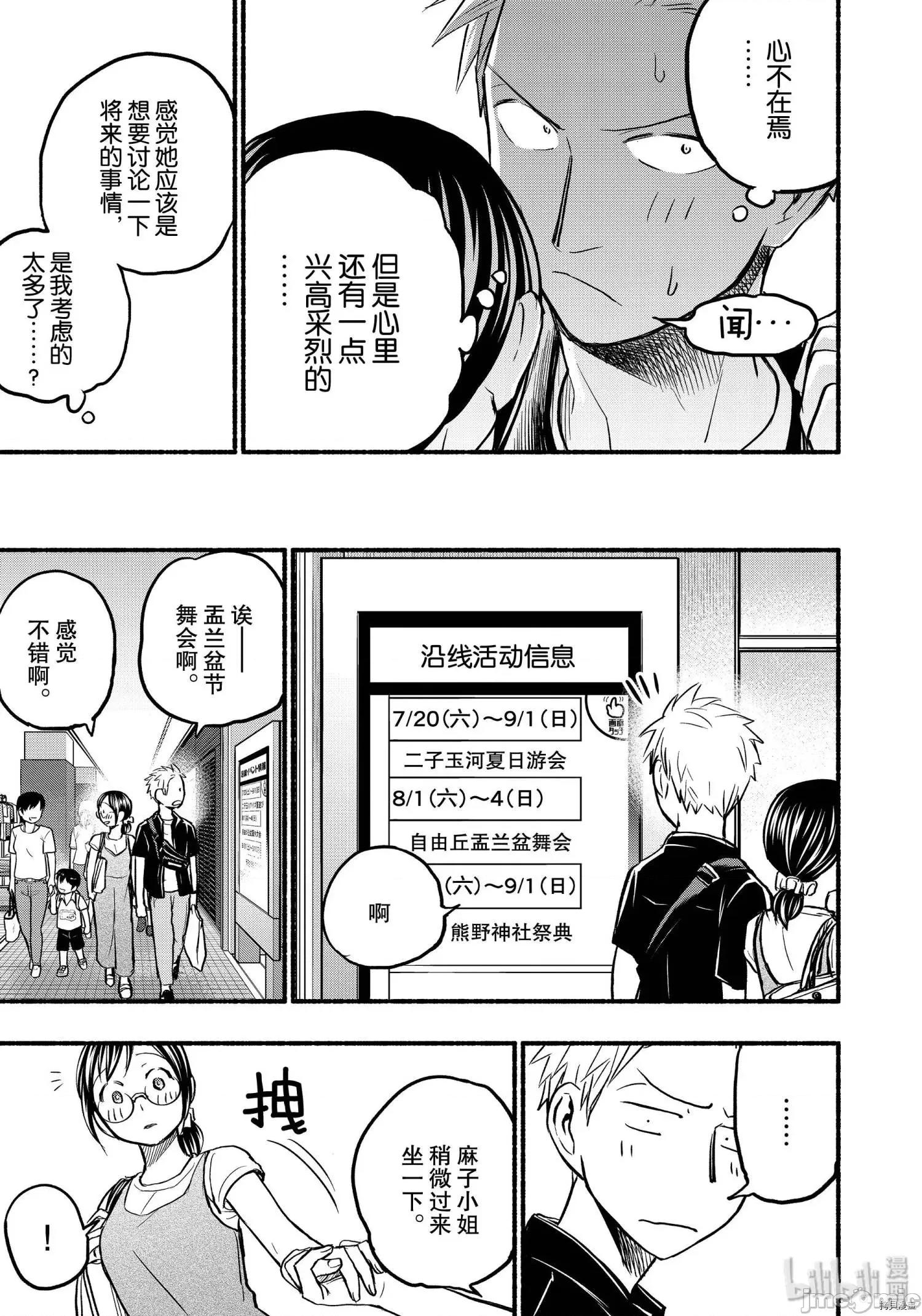 汗水和皂香 汗皂交香074 第72話.zip 第11页
