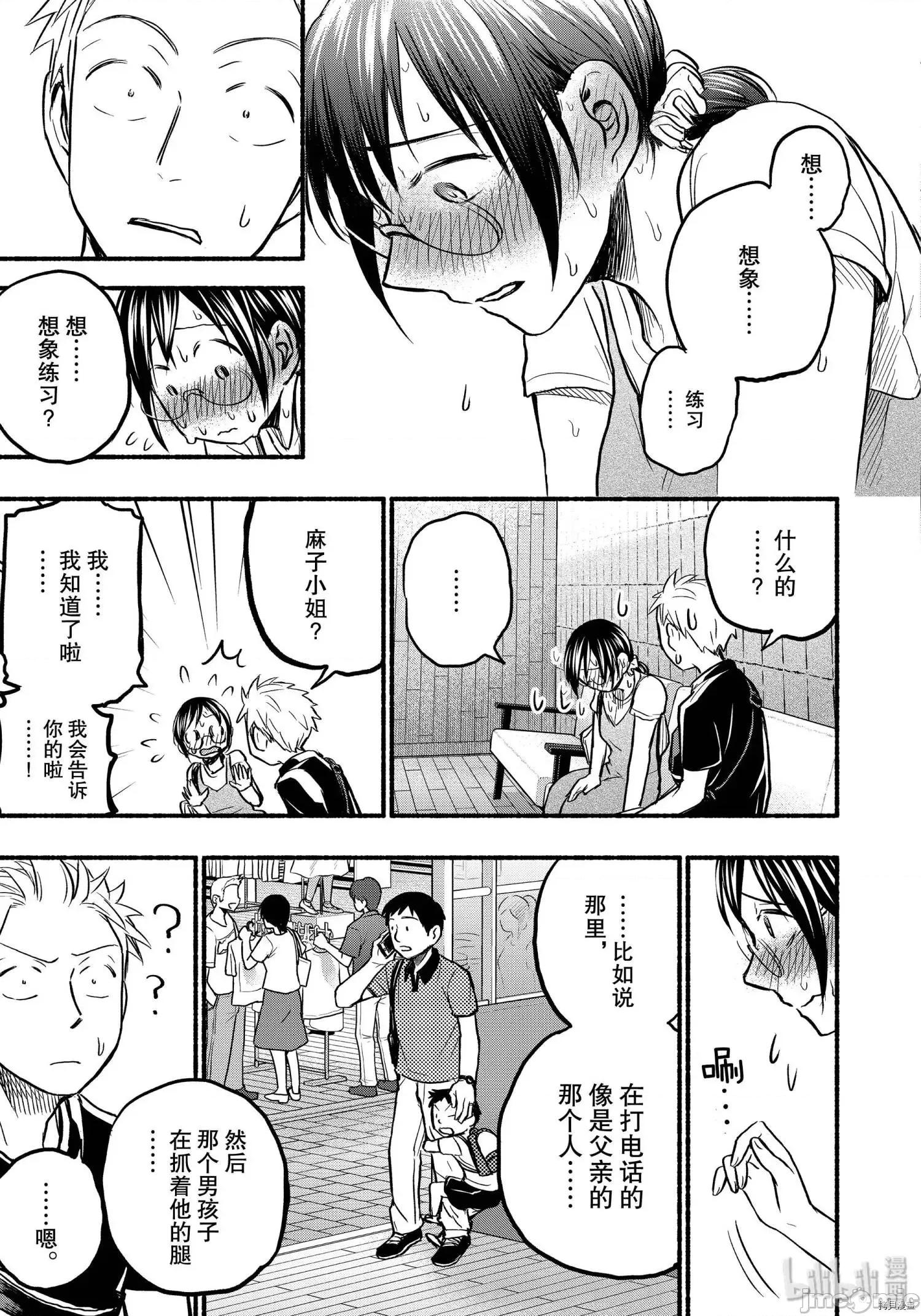 汗水和皂香 汗皂交香074 第72話.zip 第13页