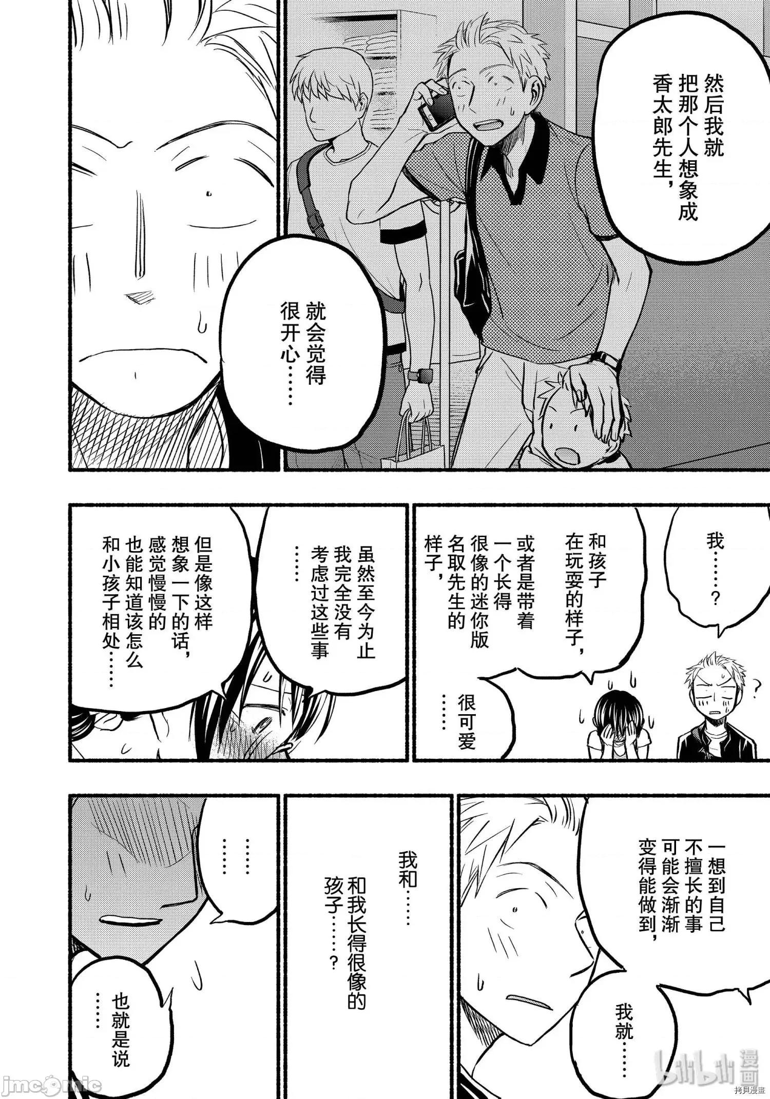 汗水和皂香 汗皂交香074 第72話.zip 第14页