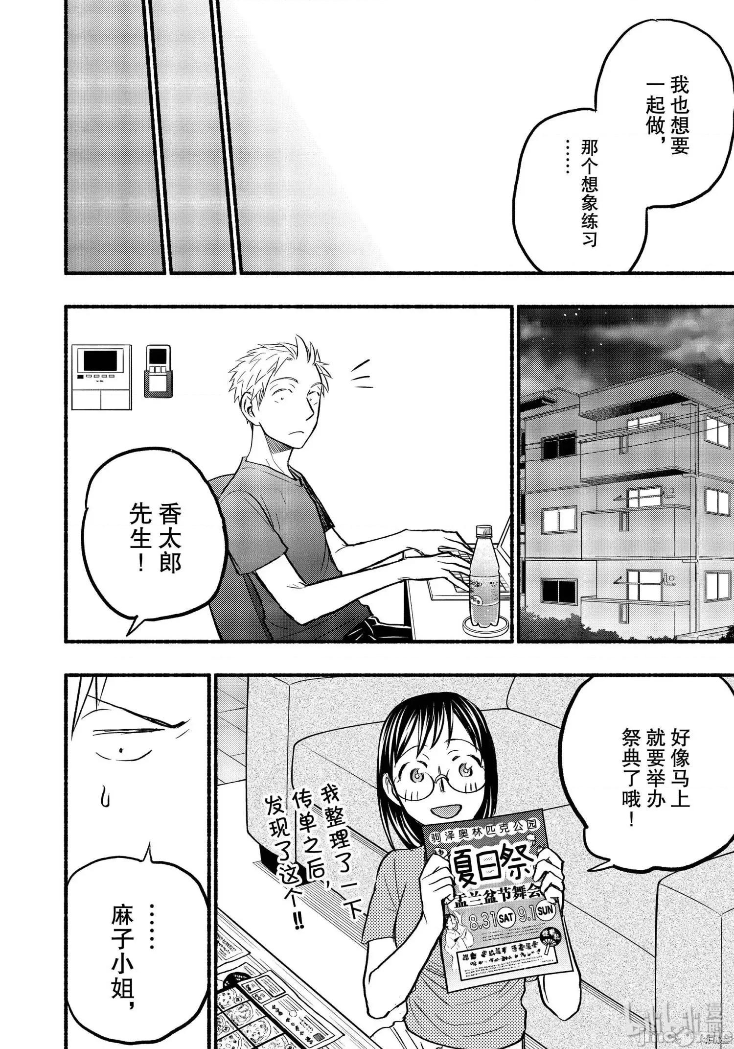 汗水和皂香 汗皂交香074 第72話.zip 第16页