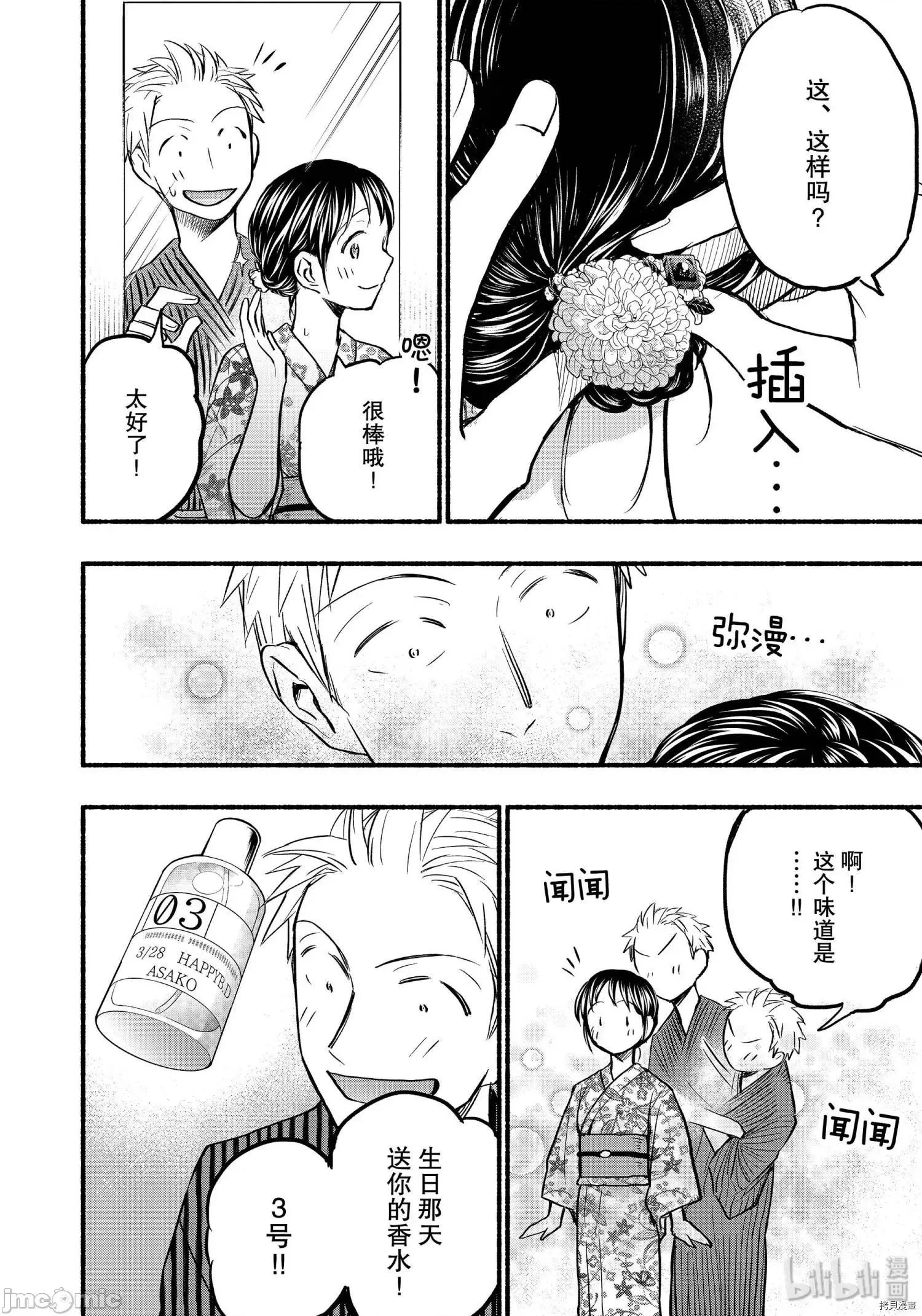 汗水和皂香 汗皂交香075 第73話.zip 第4页