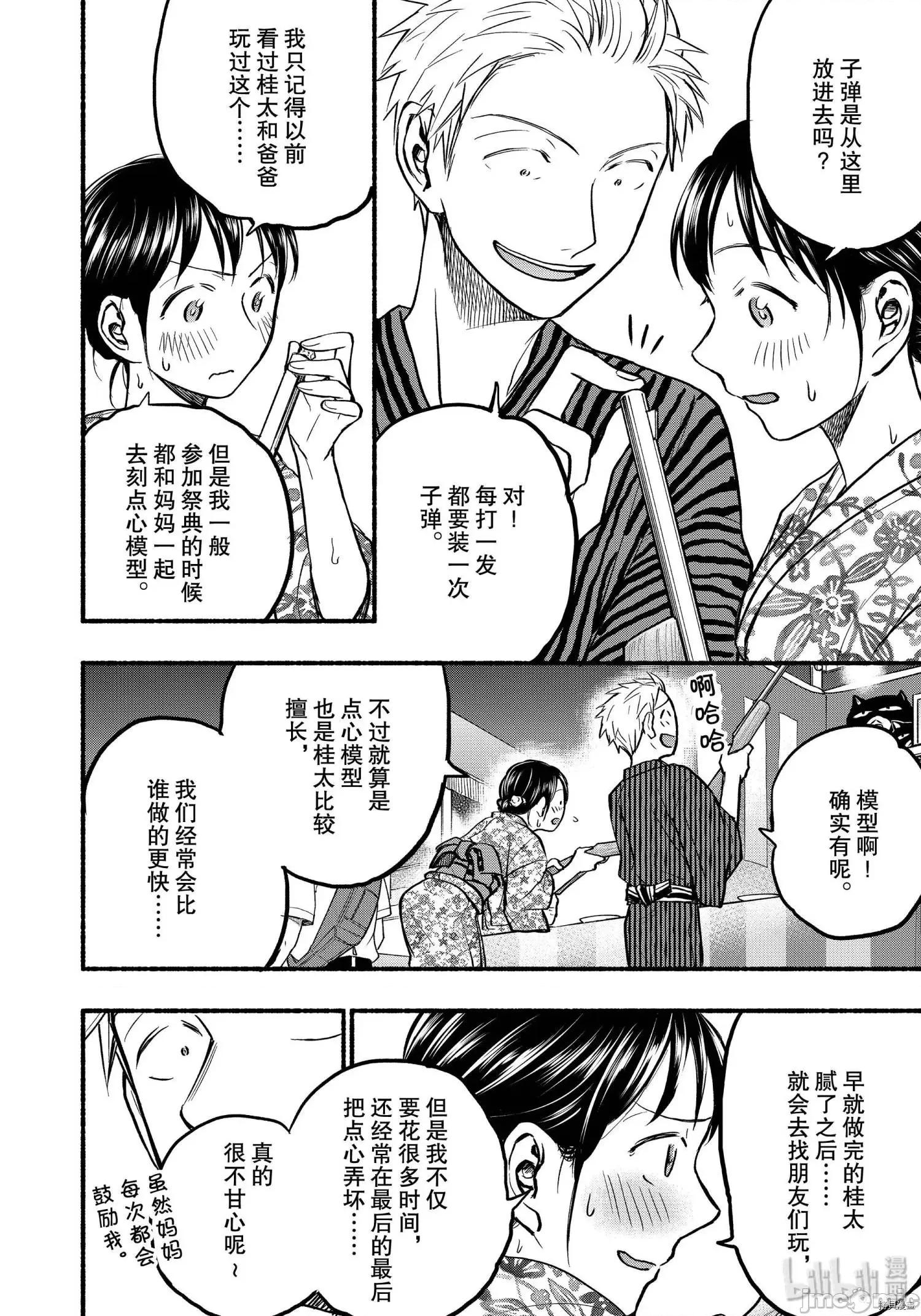 汗水和皂香 汗皂交香075 第73話.zip 第10页