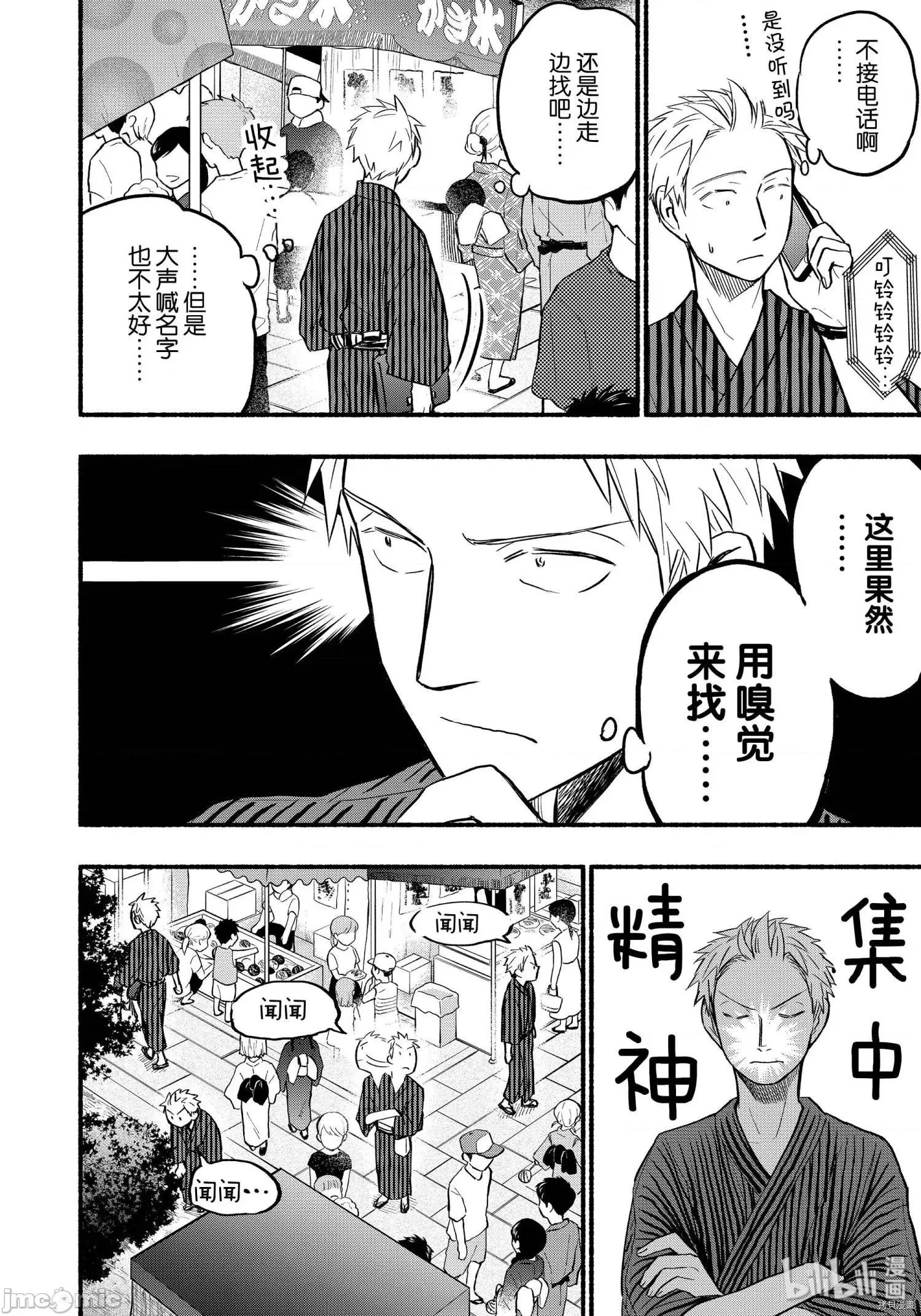汗水和皂香 汗皂交香076 第74話.zip 第4页