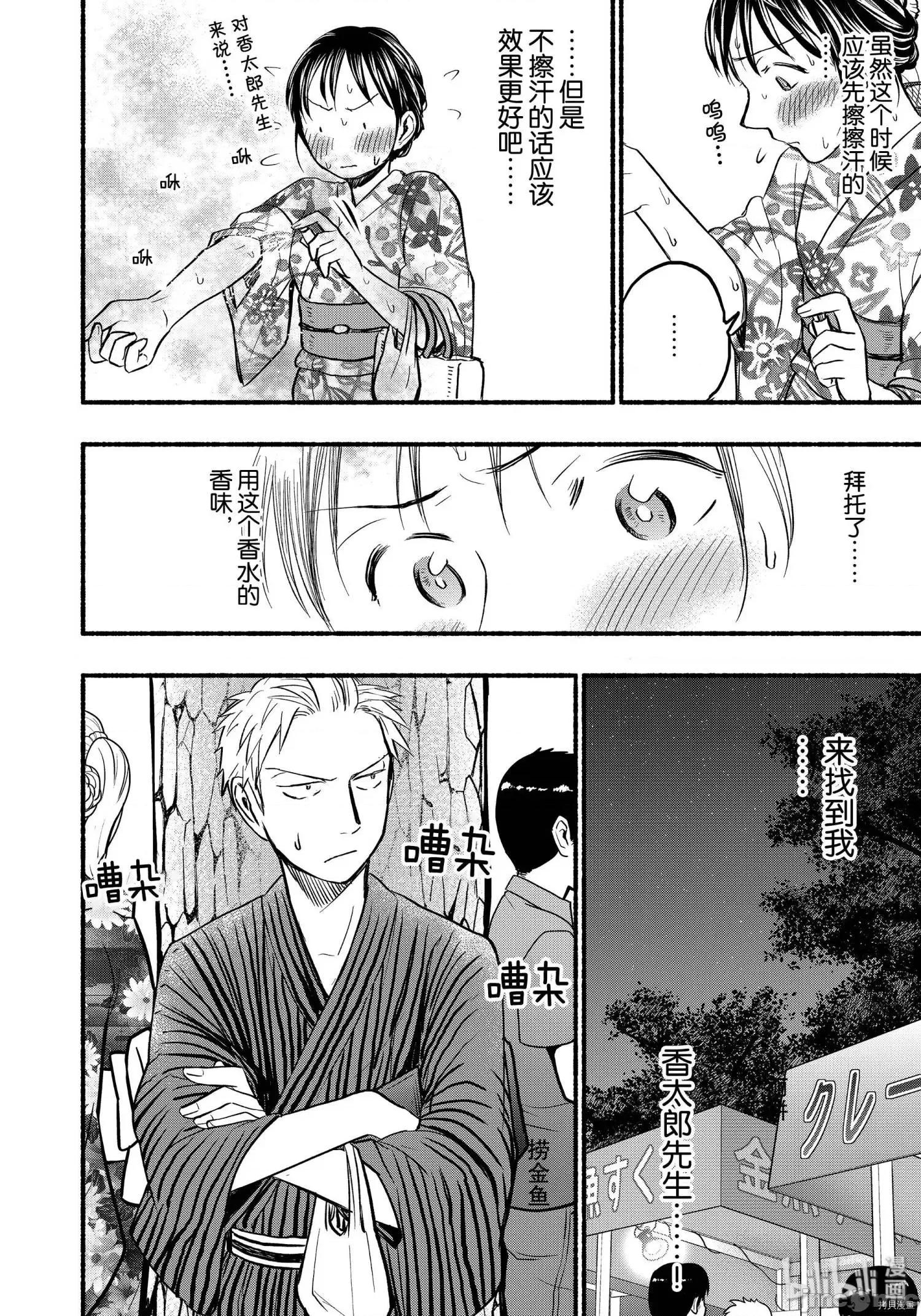 汗水和皂香 汗皂交香076 第74話.zip 第10页