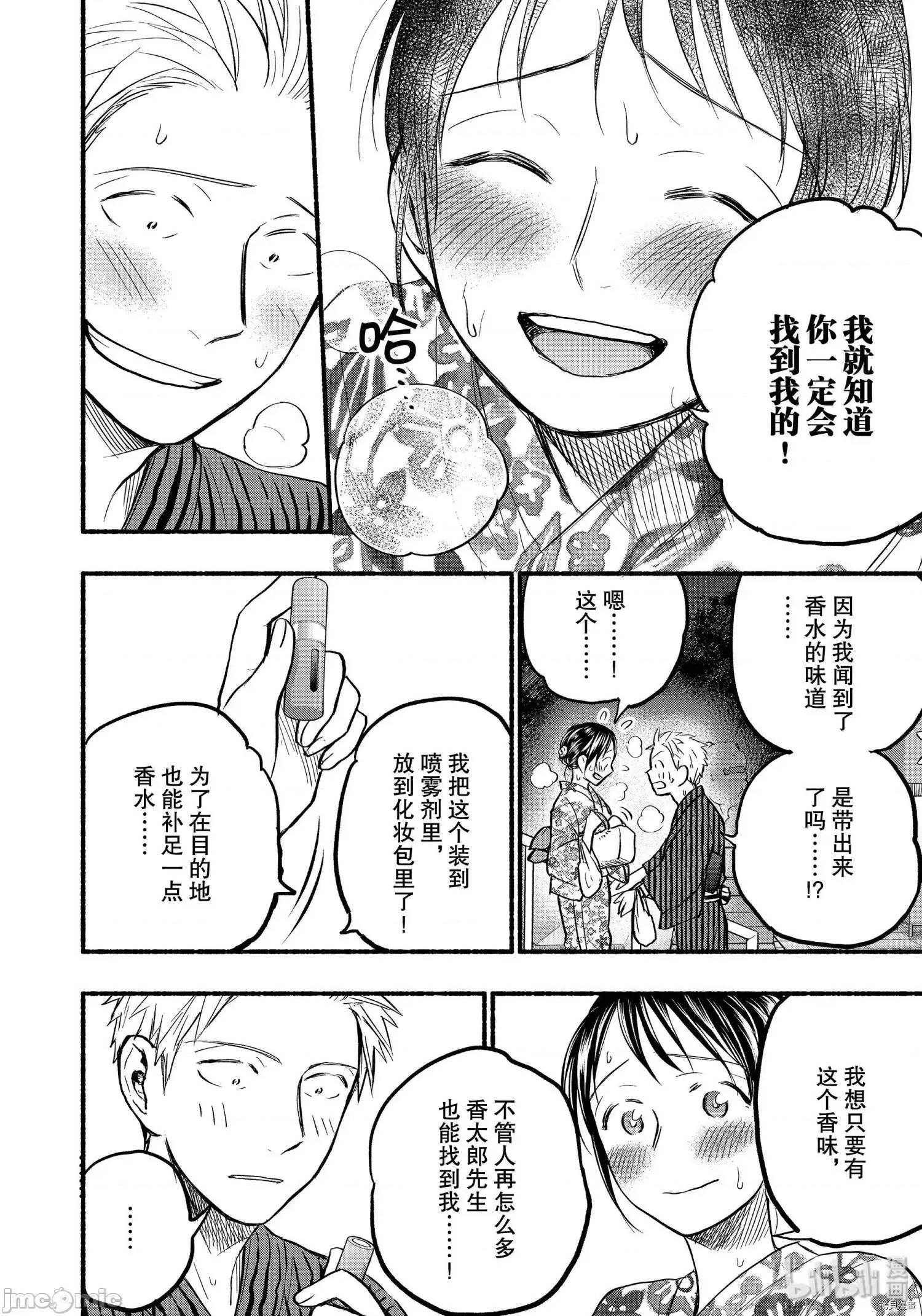 汗水和皂香 汗皂交香076 第74話.zip 第16页