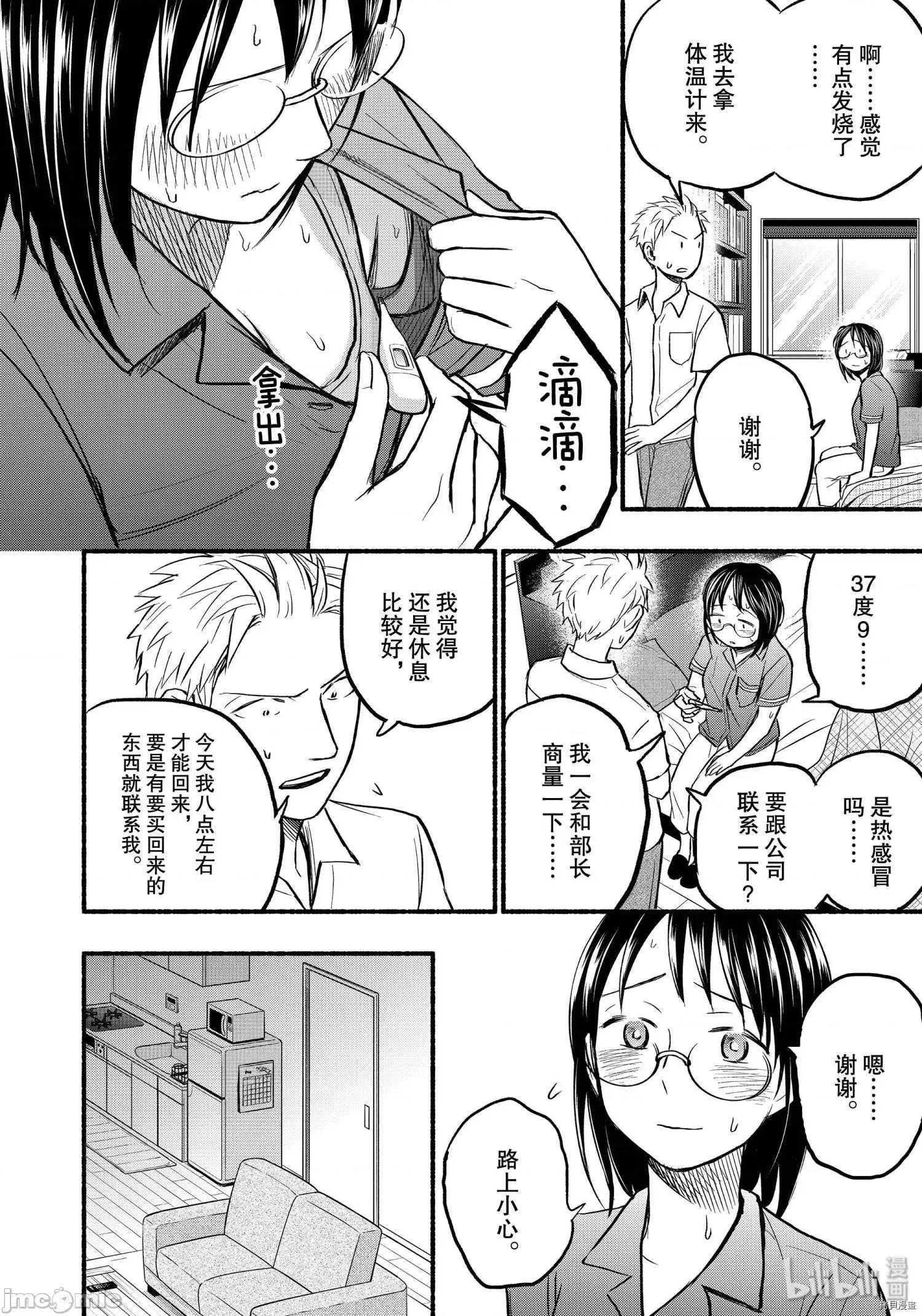 汗水和皂香 汗皂交香077 第75話.zip 第2页