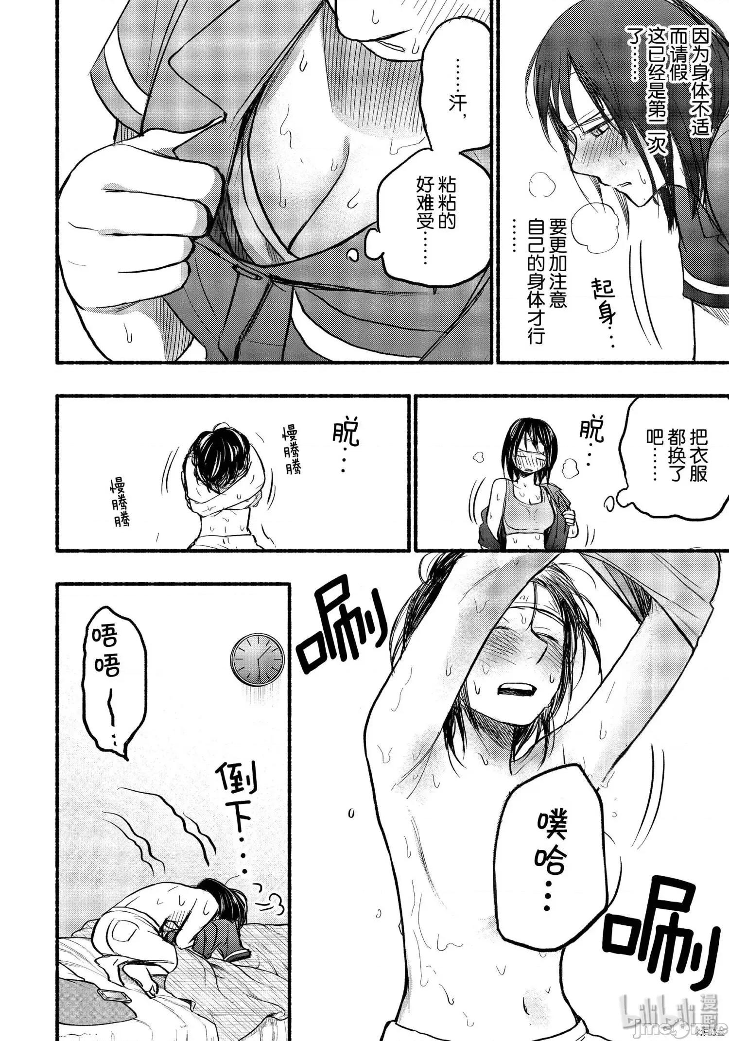 汗水和皂香 汗皂交香077 第75話.zip 第4页