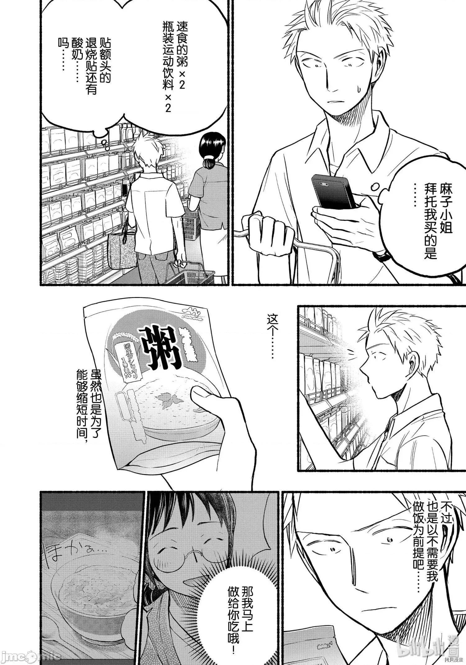 汗水和皂香 汗皂交香077 第75話.zip 第6页