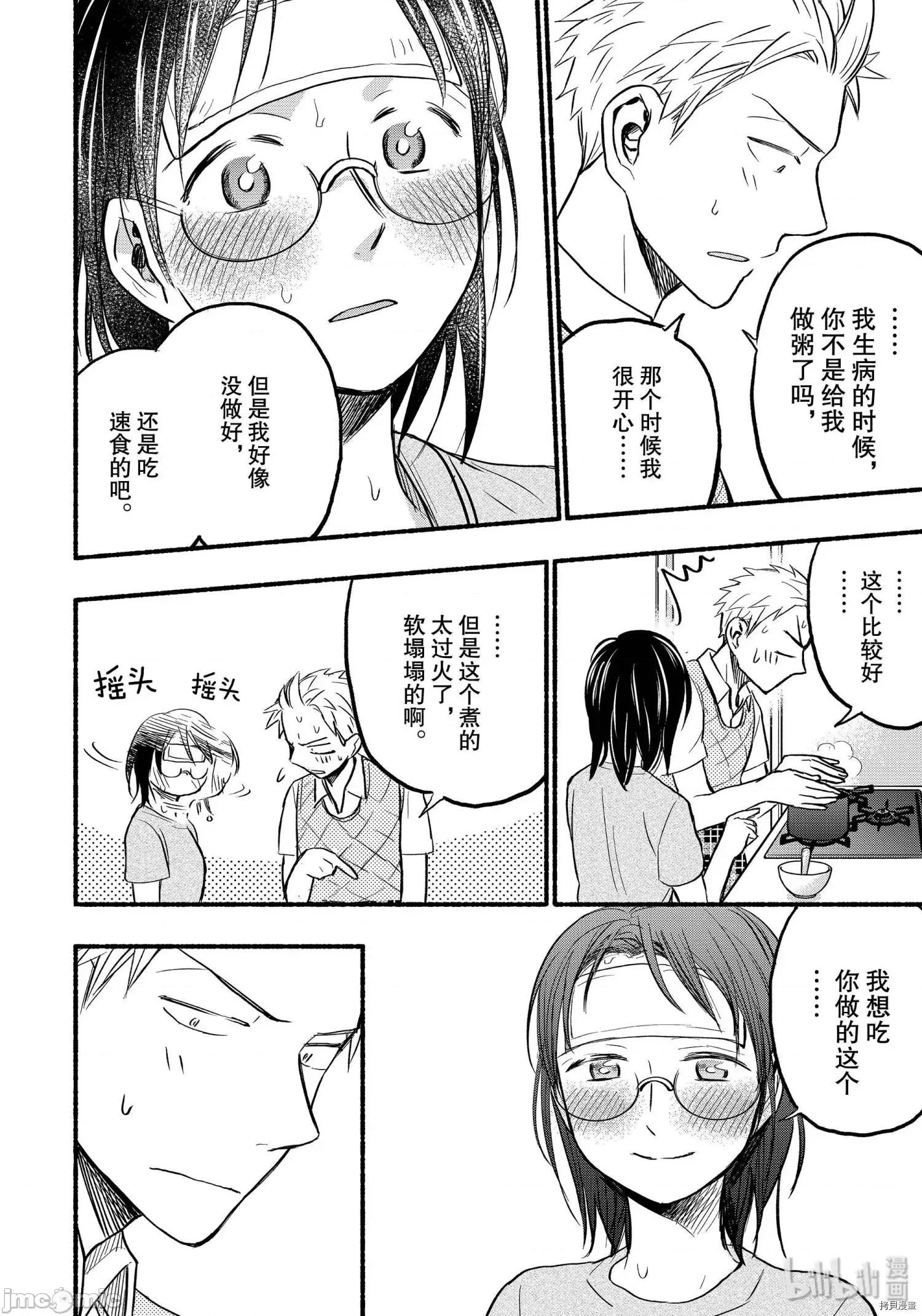 汗水和皂香 汗皂交香077 第75話.zip 第10页