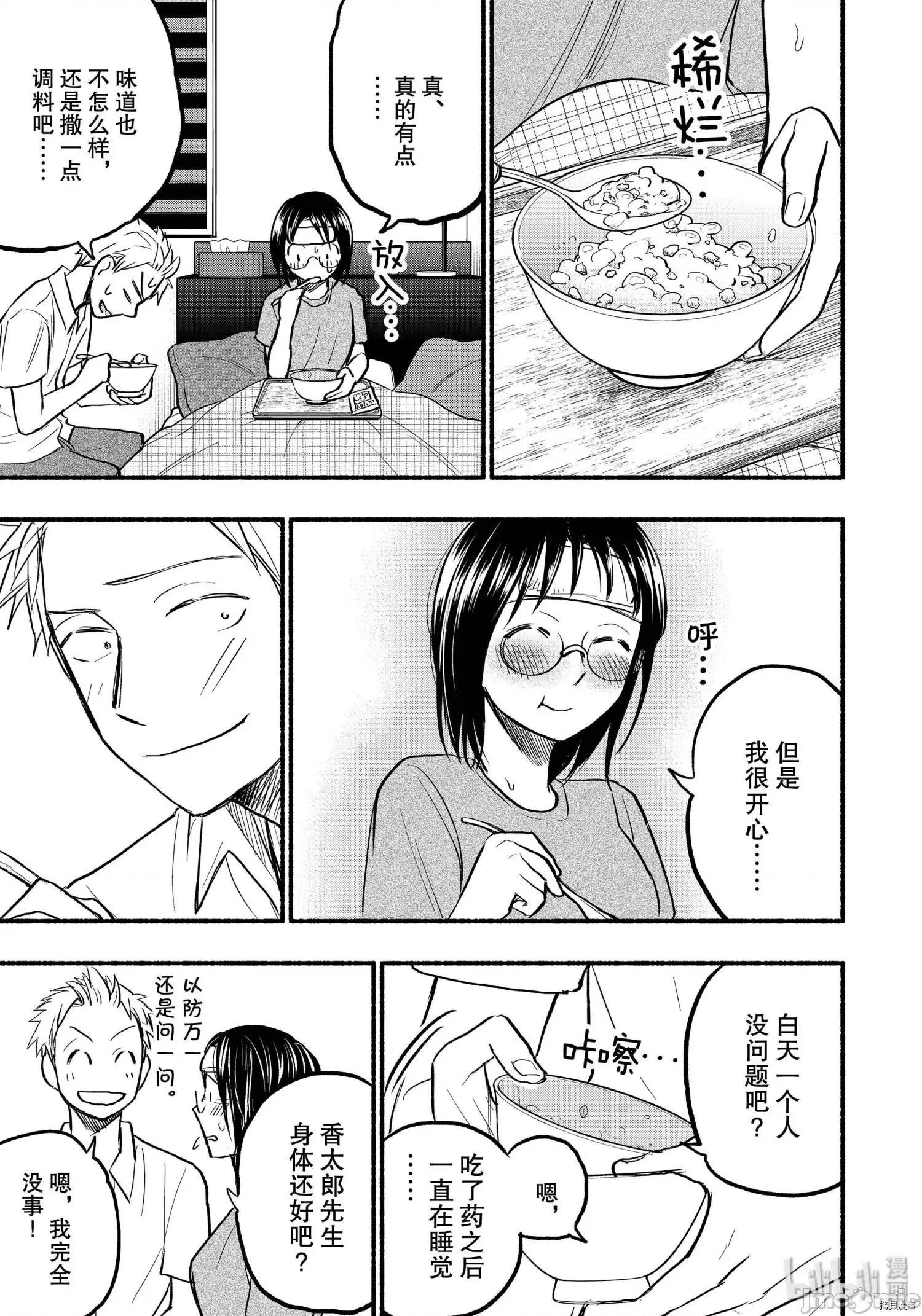 汗水和皂香 汗皂交香077 第75話.zip 第11页