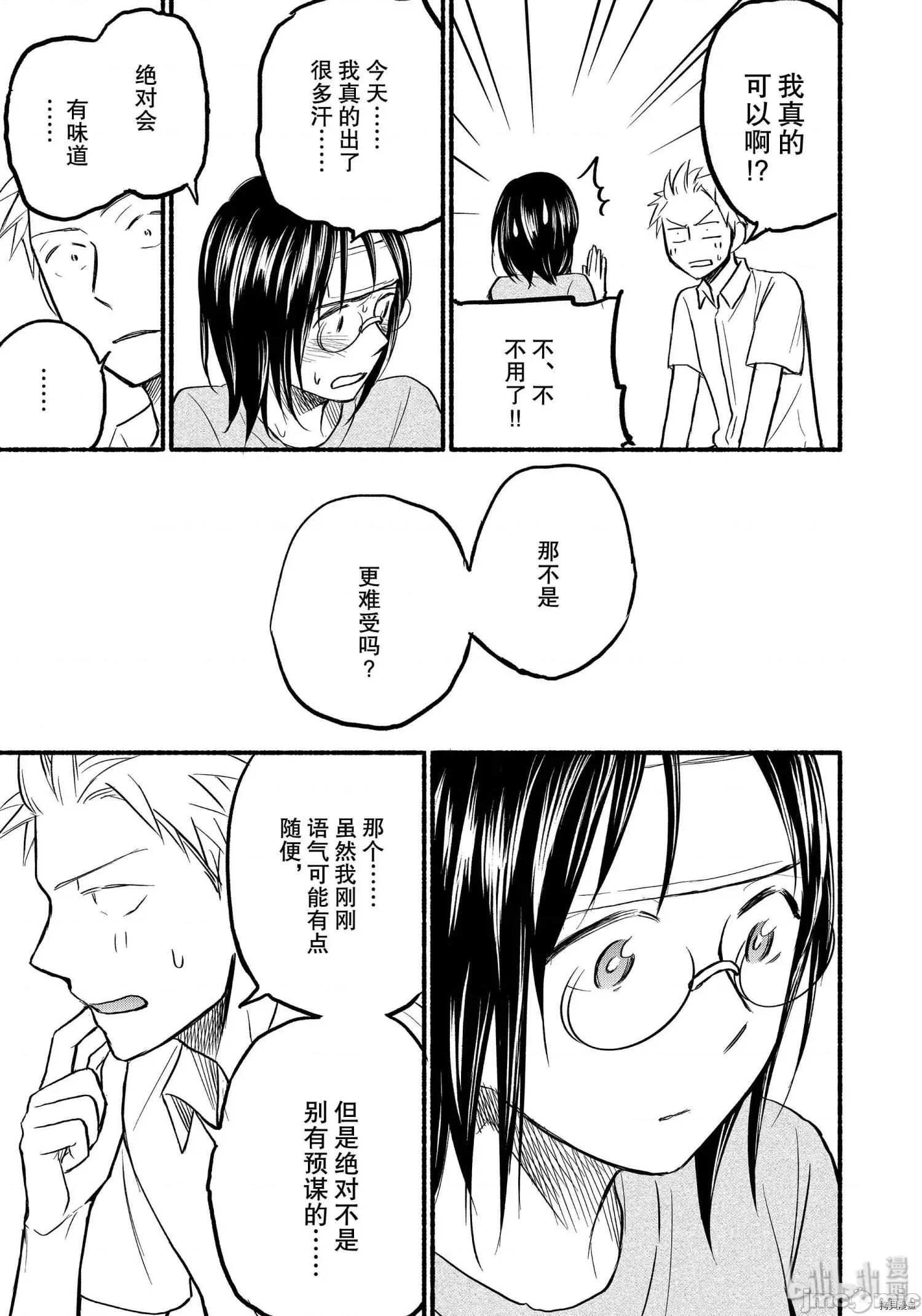 汗水和皂香 汗皂交香077 第75話.zip 第13页