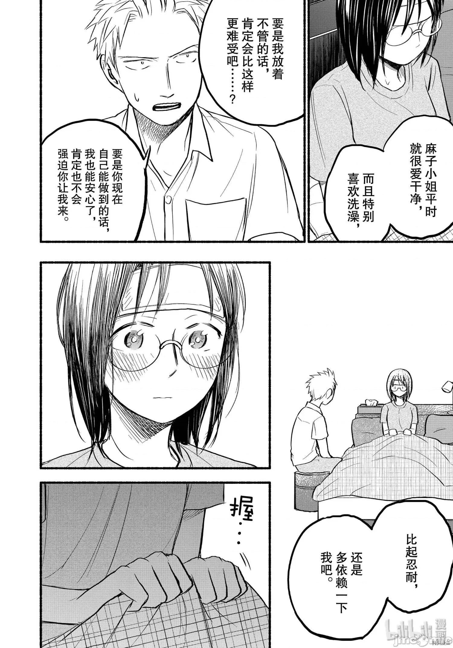 汗水和皂香 汗皂交香077 第75話.zip 第14页