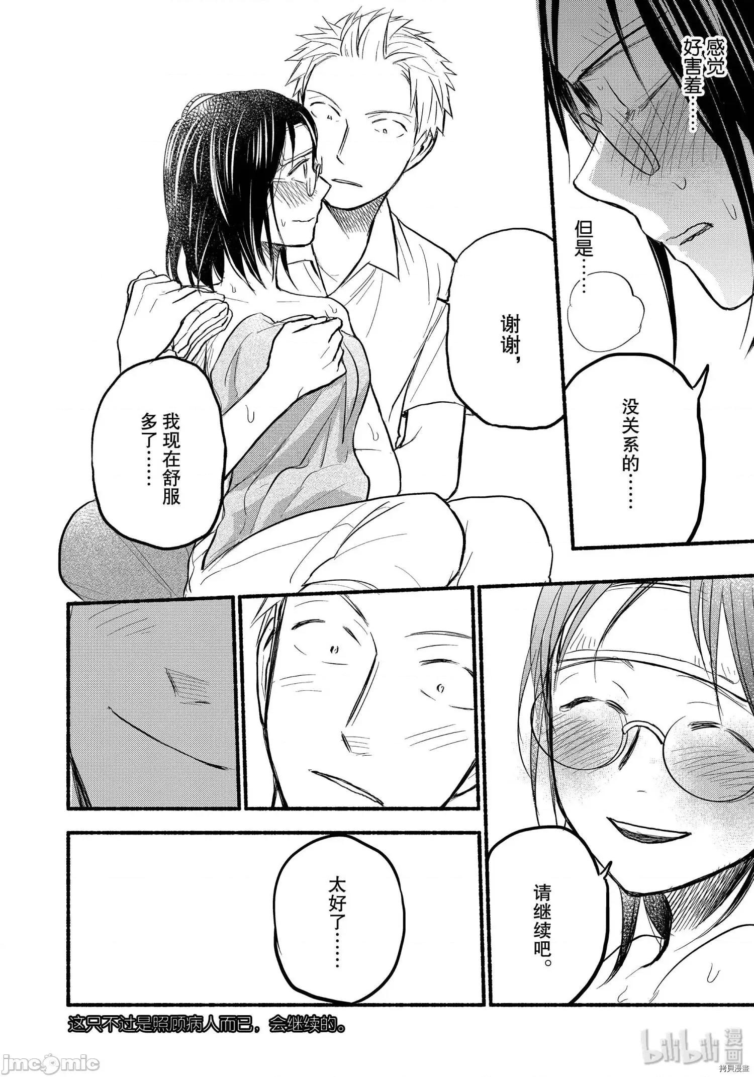 汗水和皂香 汗皂交香077 第75話.zip 第18页