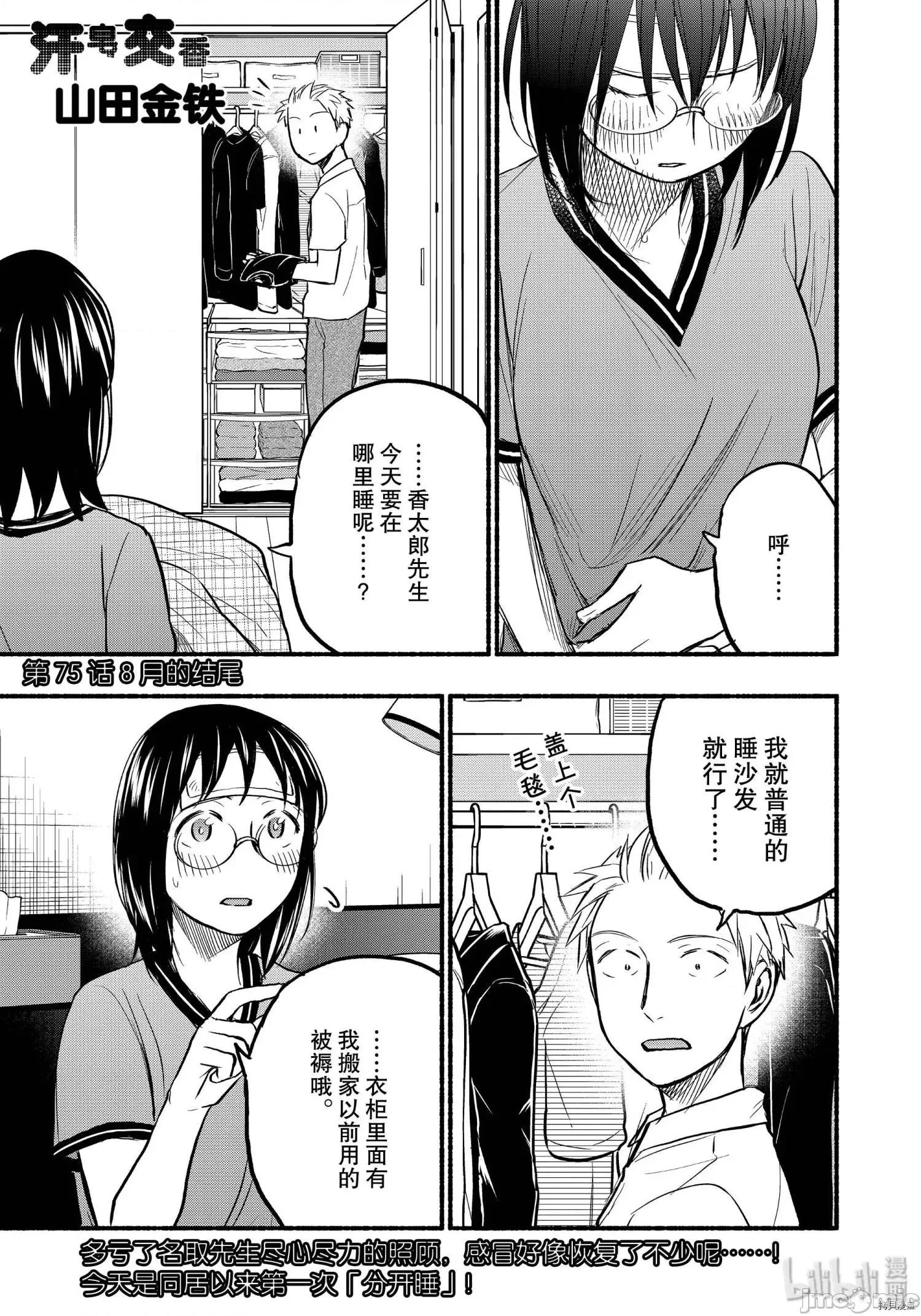 汗水和皂香 汗皂交香078 第76話.zip 第1页