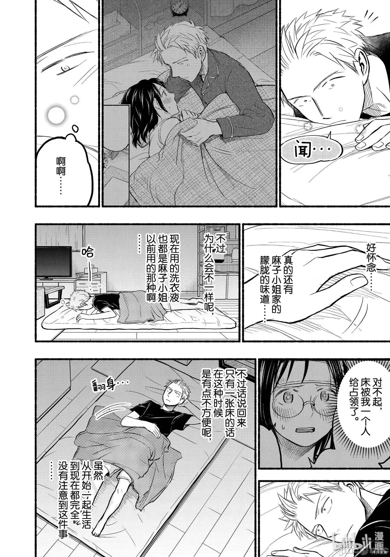 汗水和皂香 汗皂交香078 第76話.zip 第4页