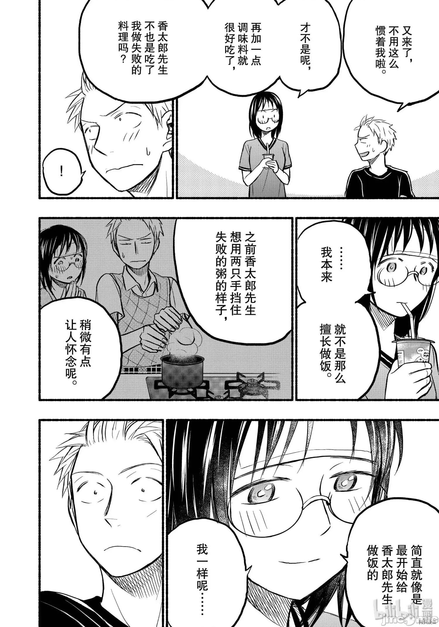 汗水和皂香 汗皂交香078 第76話.zip 第10页