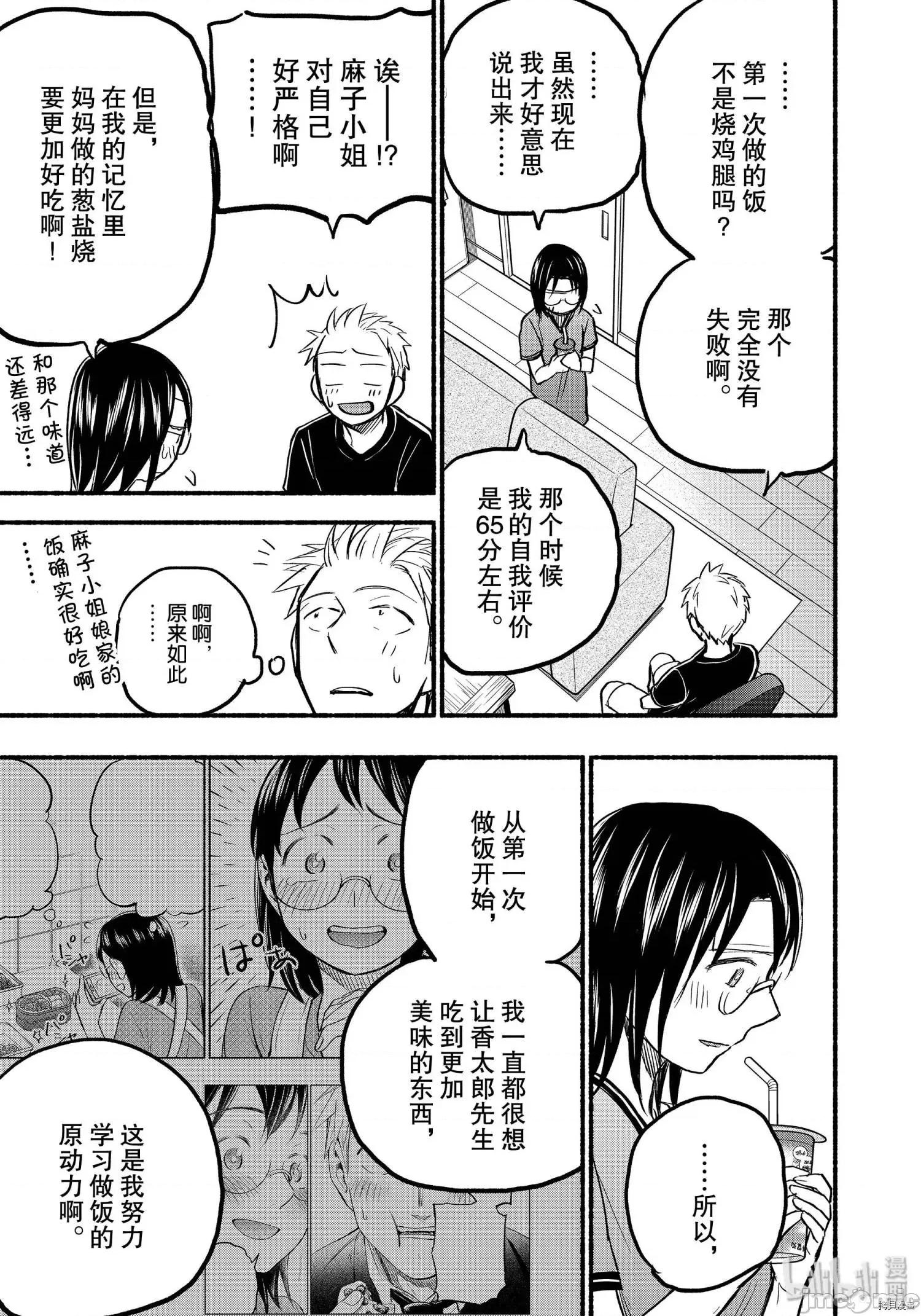 汗水和皂香 汗皂交香078 第76話.zip 第11页