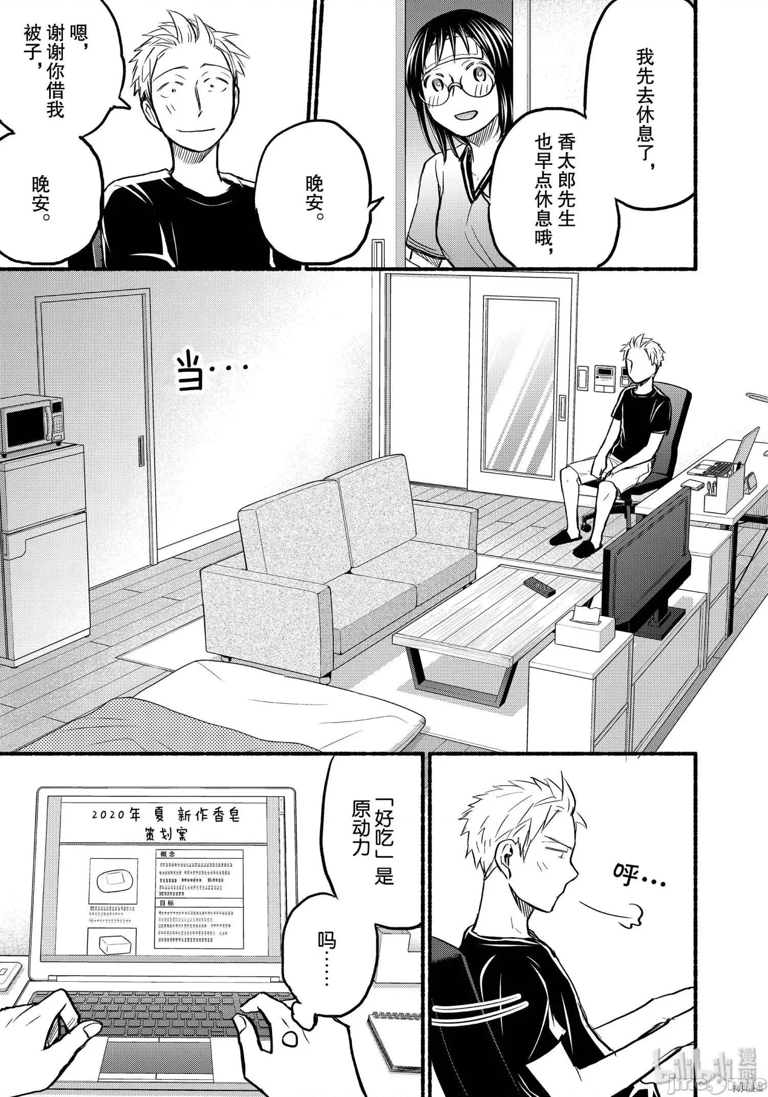 汗水和皂香 汗皂交香078 第76話.zip 第13页
