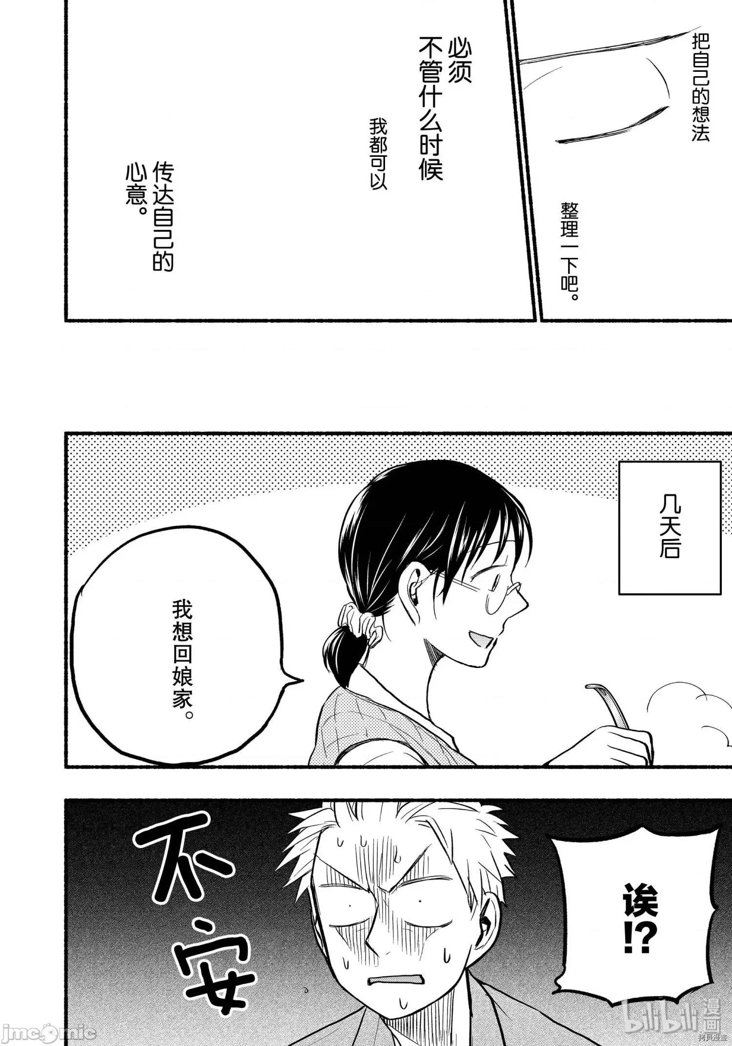 汗水和皂香 汗皂交香078 第76話.zip 第16页
